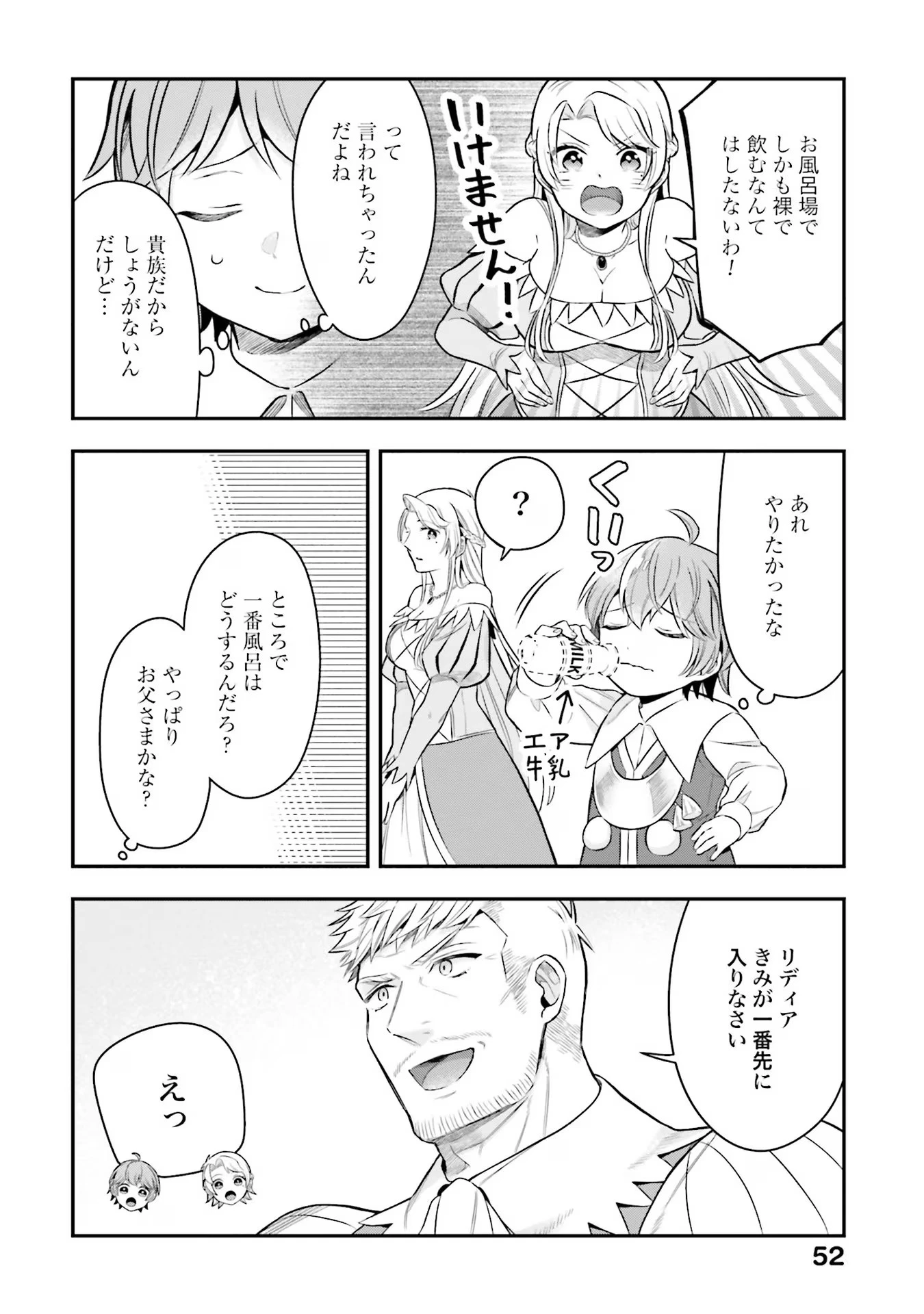 異世界領地改革～土魔法で始める公共事業～ 第17話 - 6