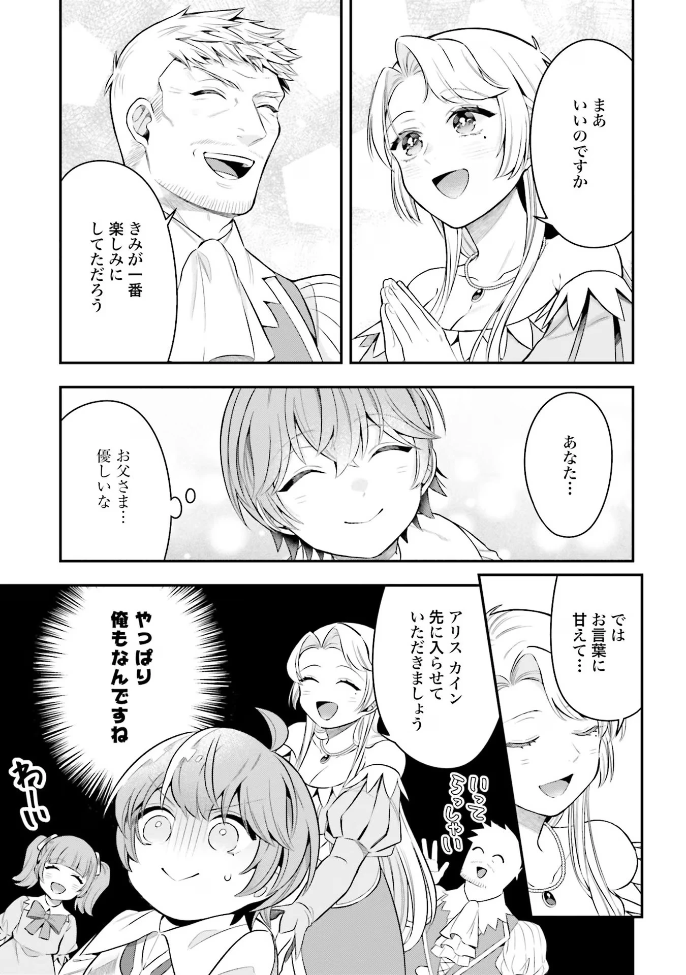 異世界領地改革～土魔法で始める公共事業～ 第17話 - 7