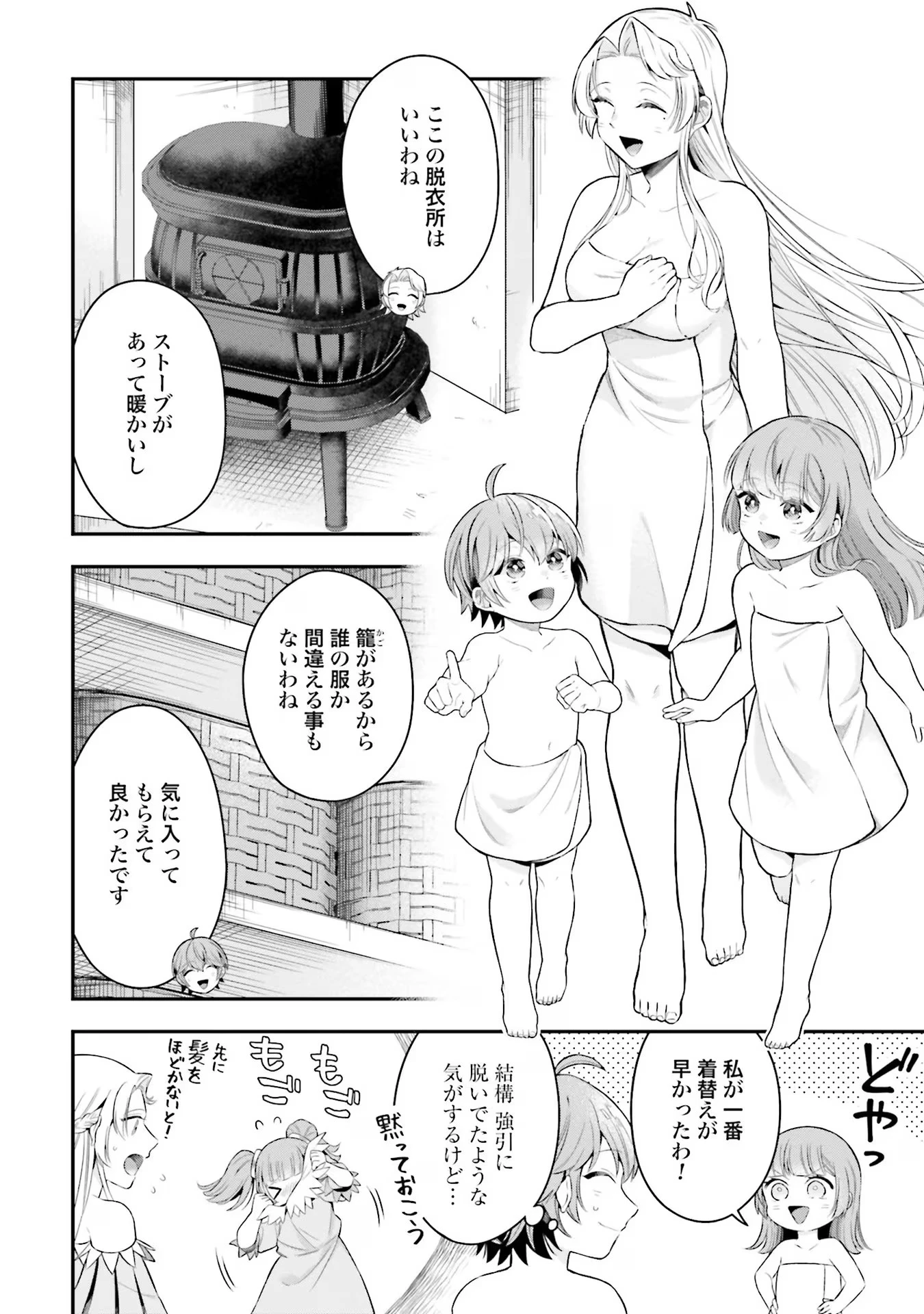 異世界領地改革～土魔法で始める公共事業～ 第17話 - 8