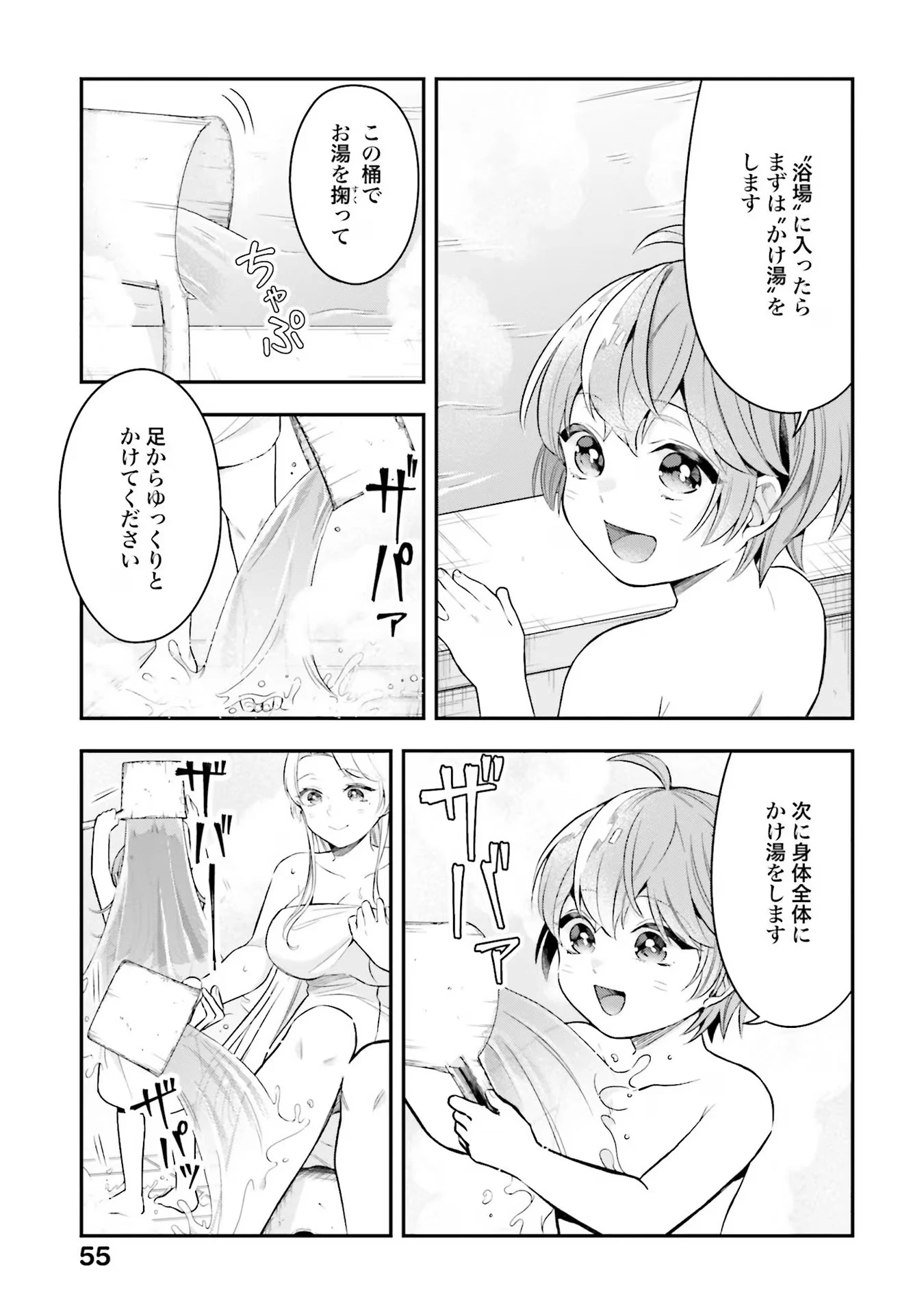 異世界領地改革～土魔法で始める公共事業～ 第17話 - 9