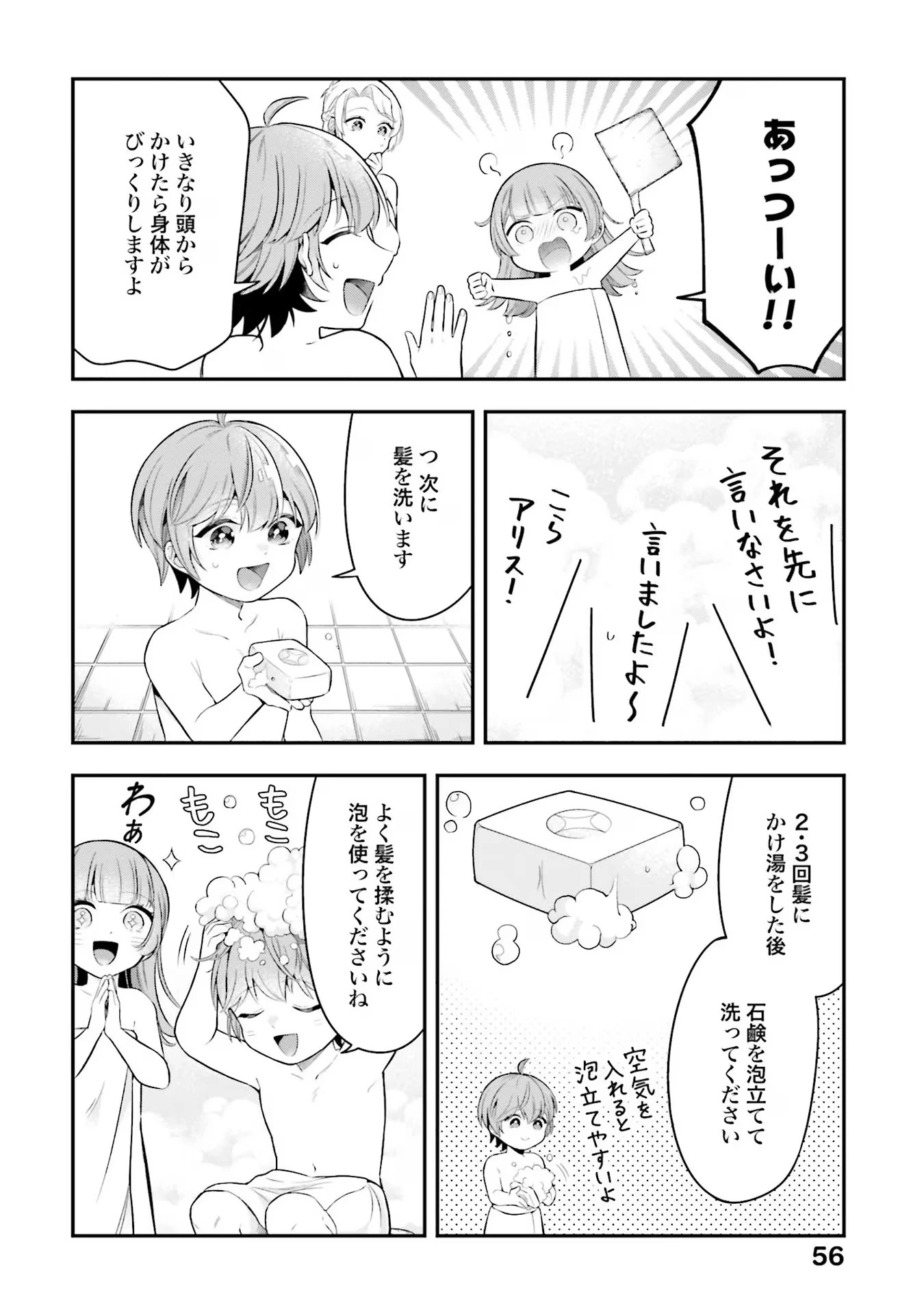 異世界領地改革～土魔法で始める公共事業～ 第17話 - 10