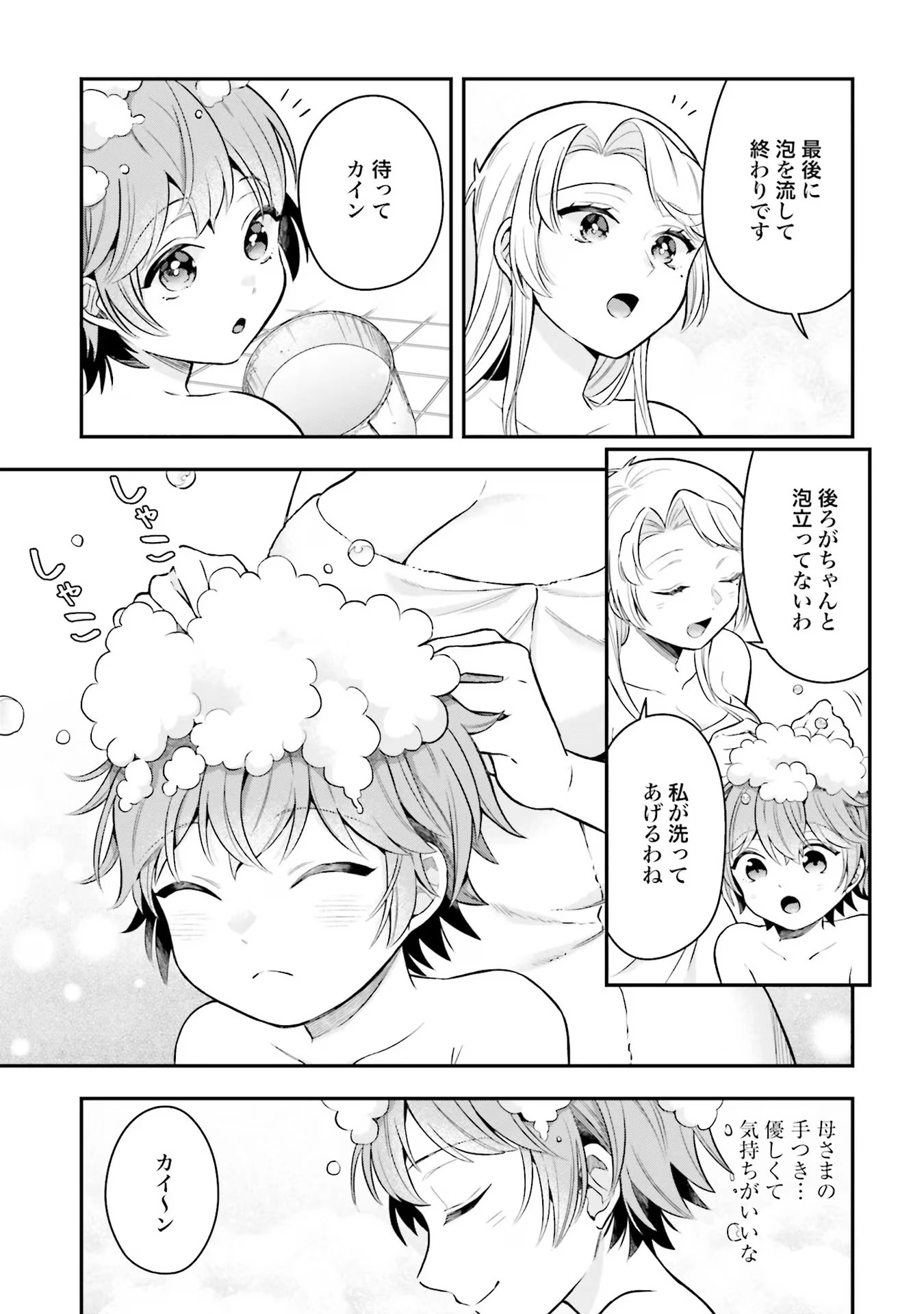 異世界領地改革～土魔法で始める公共事業～ 第17話 - 11