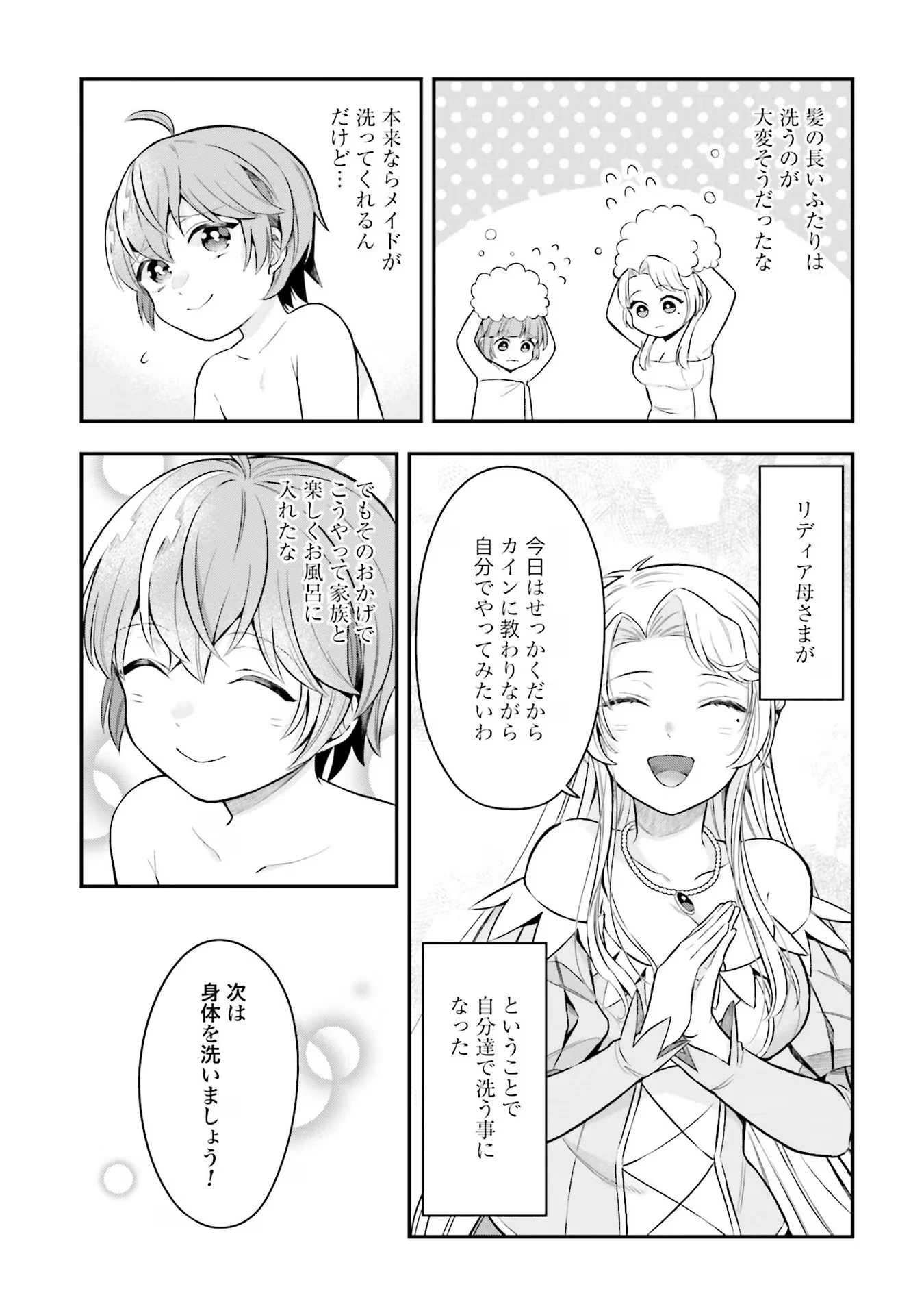 異世界領地改革～土魔法で始める公共事業～ 第17話 - 13