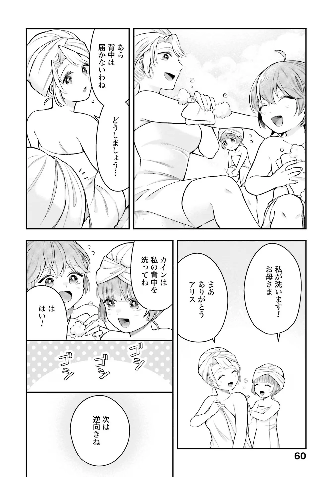 異世界領地改革～土魔法で始める公共事業～ 第17話 - 14