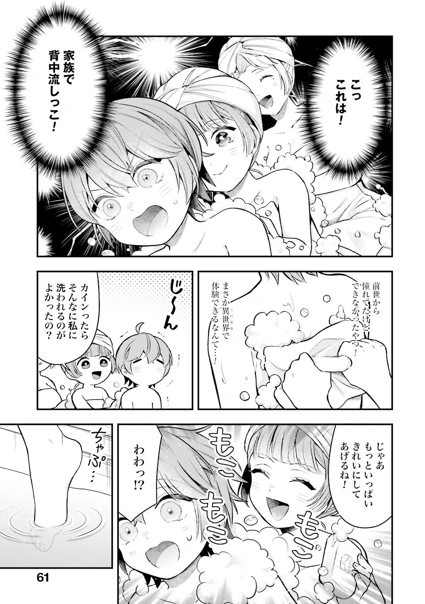 異世界領地改革～土魔法で始める公共事業～ 第17話 - 15