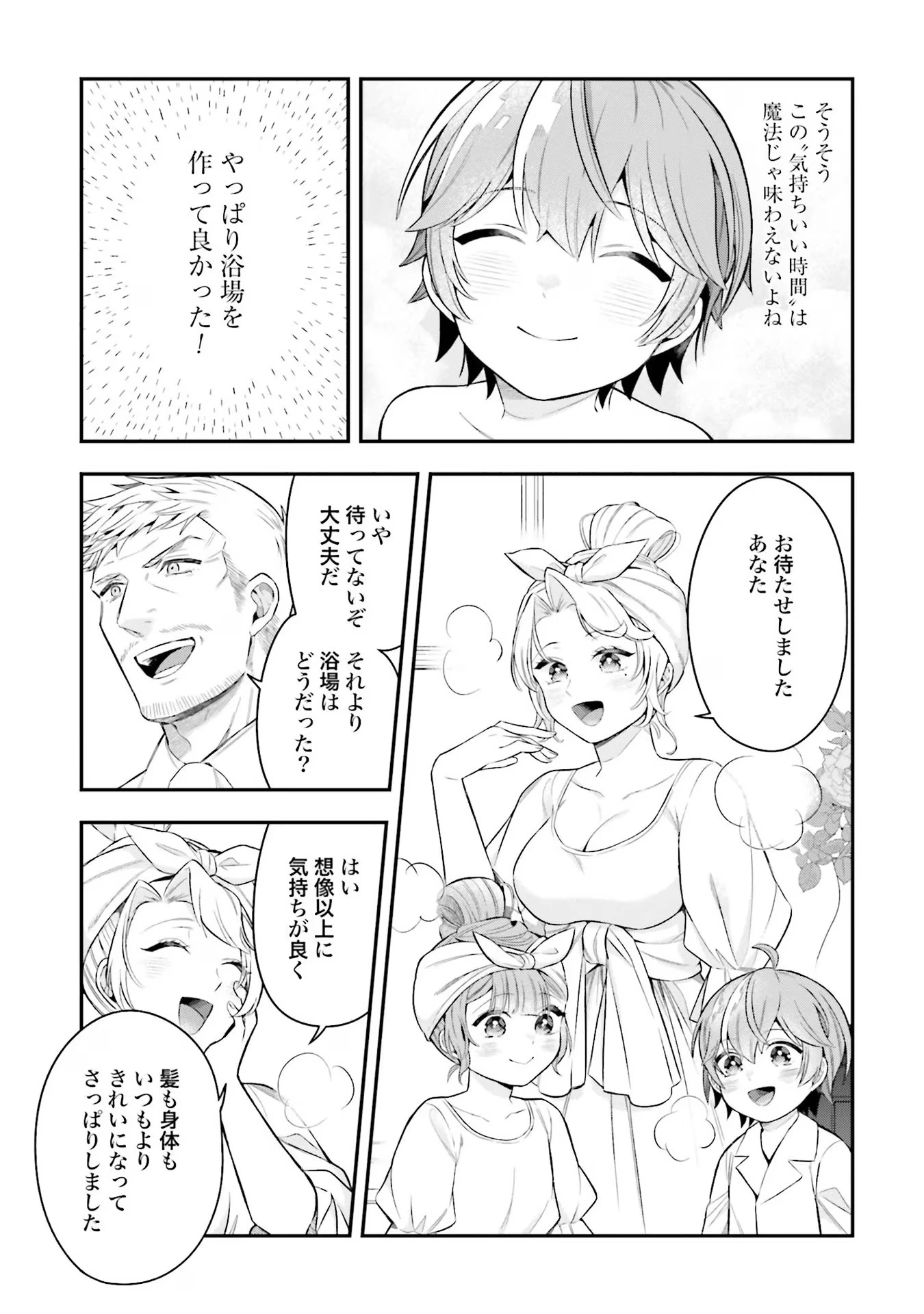 異世界領地改革～土魔法で始める公共事業～ 第17話 - 17