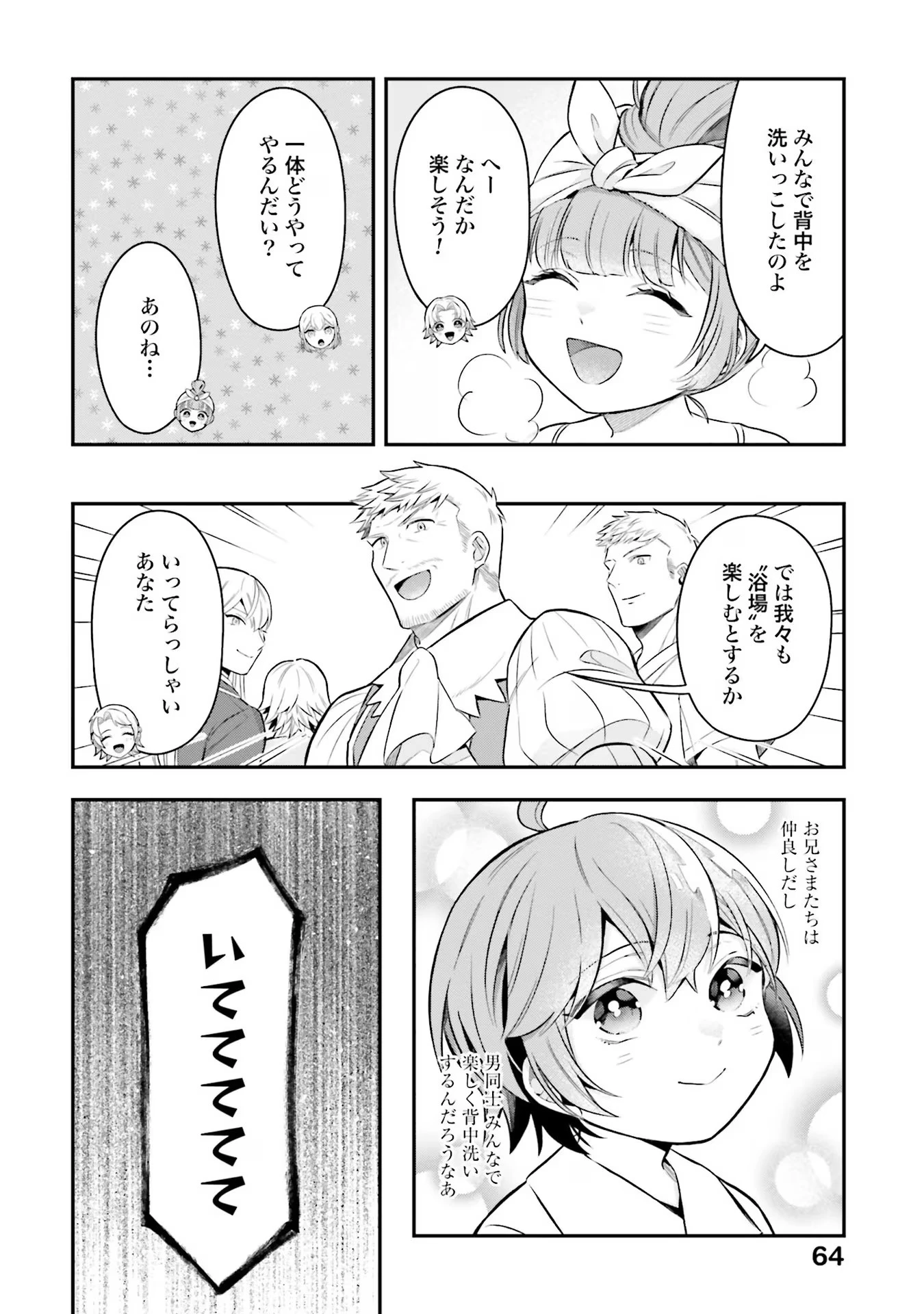 異世界領地改革～土魔法で始める公共事業～ 第17話 - 18