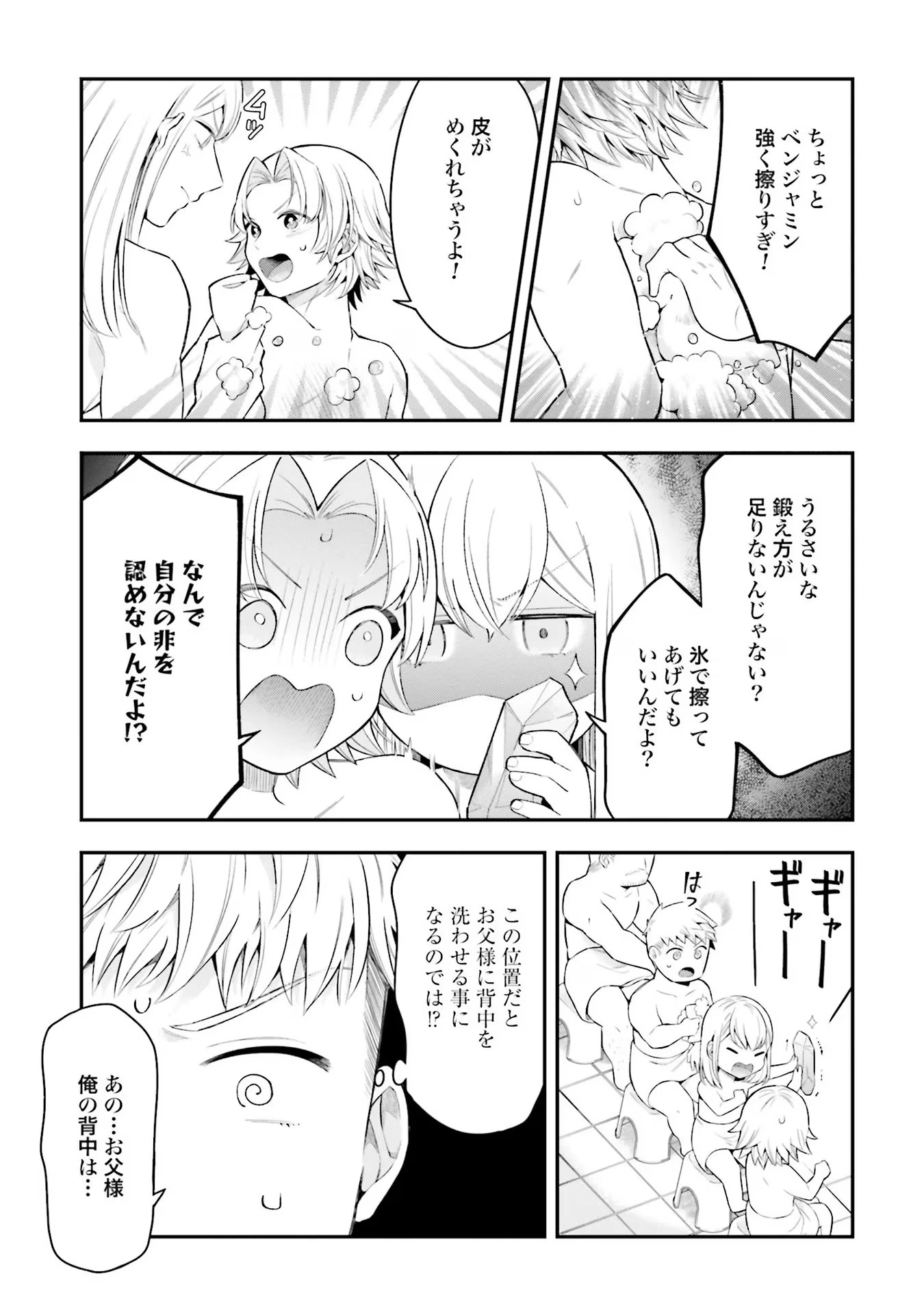 異世界領地改革～土魔法で始める公共事業～ 第17話 - 19