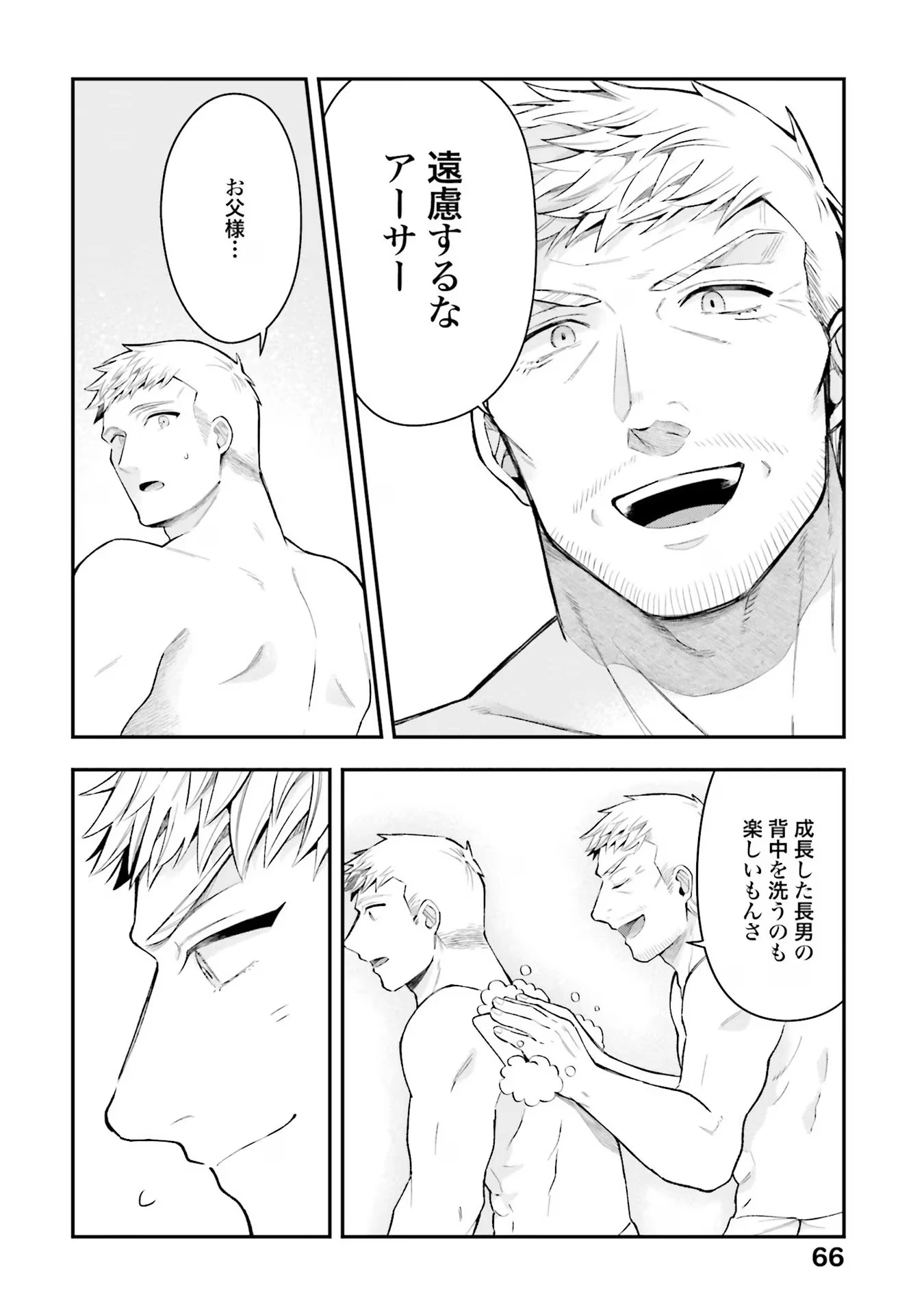 異世界領地改革～土魔法で始める公共事業～ 第17話 - 20