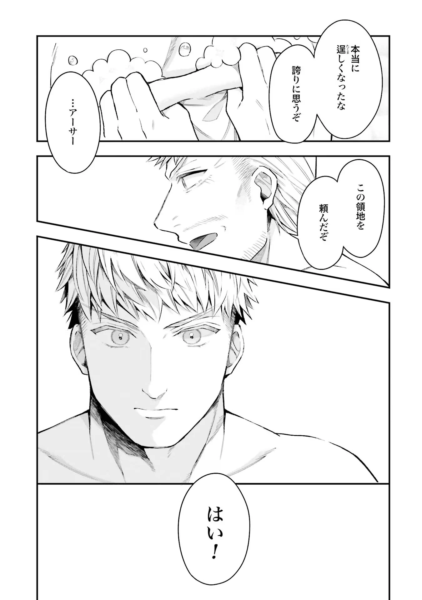 異世界領地改革～土魔法で始める公共事業～ 第17話 - 21