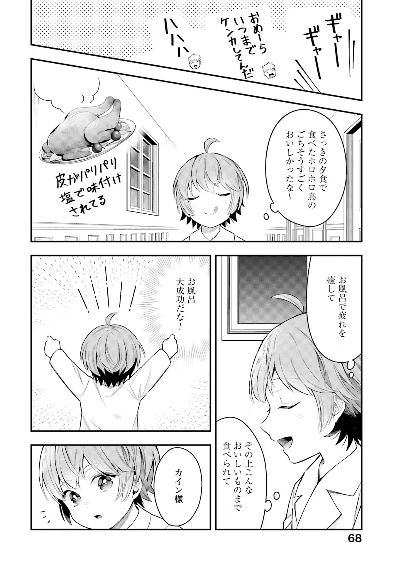 異世界領地改革～土魔法で始める公共事業～ 第17話 - 22