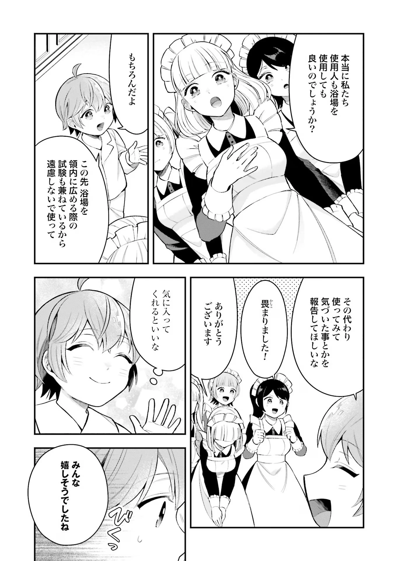 異世界領地改革～土魔法で始める公共事業～ 第17話 - 23