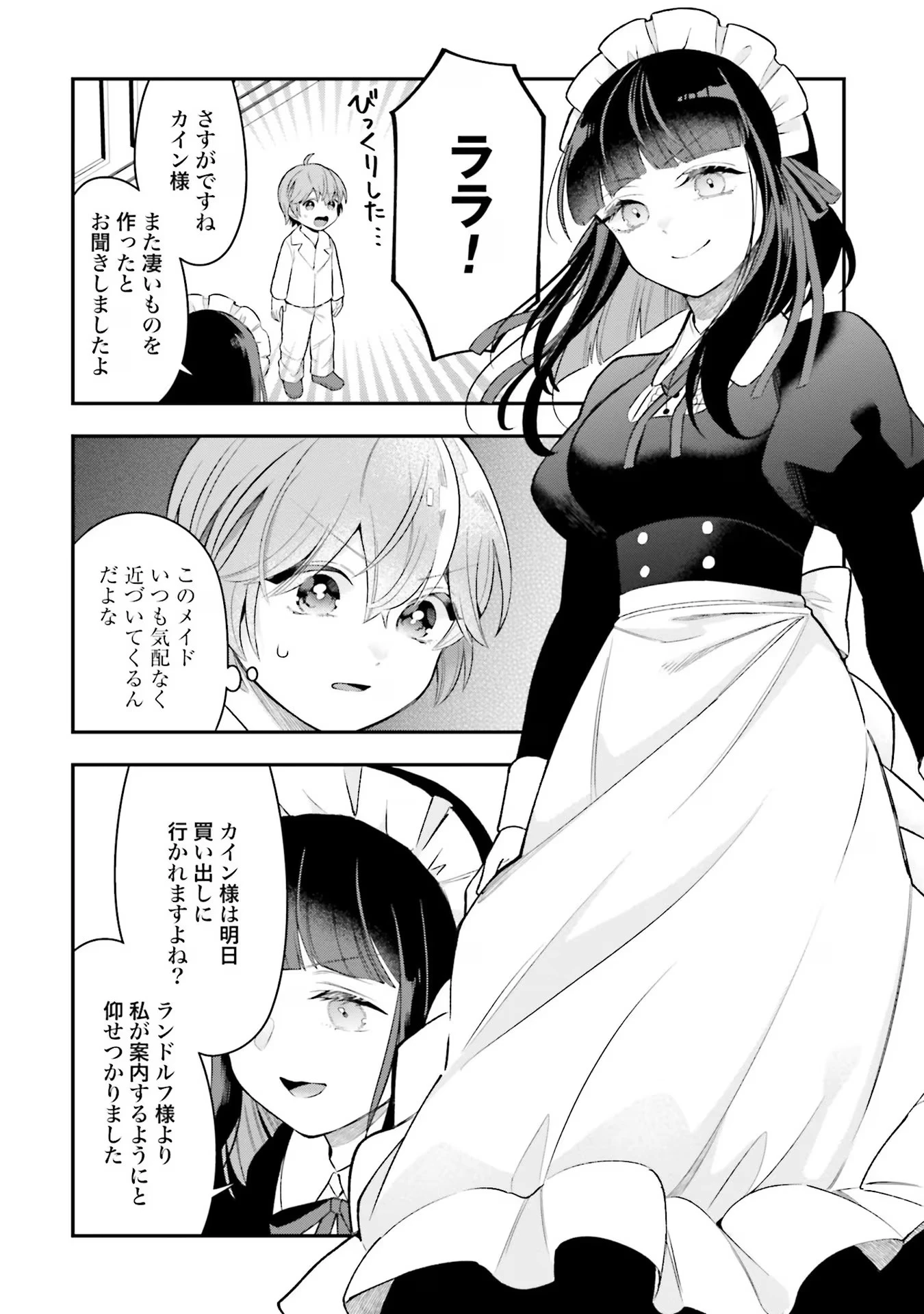 異世界領地改革～土魔法で始める公共事業～ 第17話 - 24