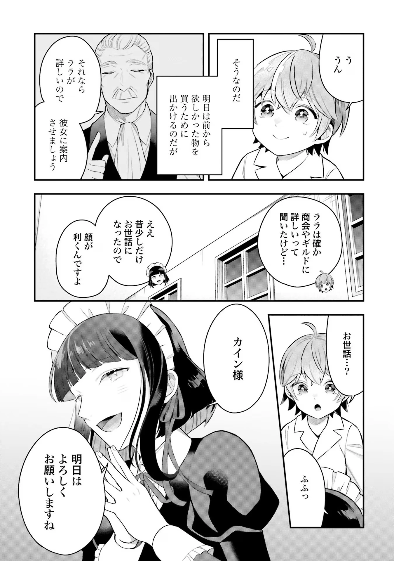 異世界領地改革～土魔法で始める公共事業～ 第17話 - 25