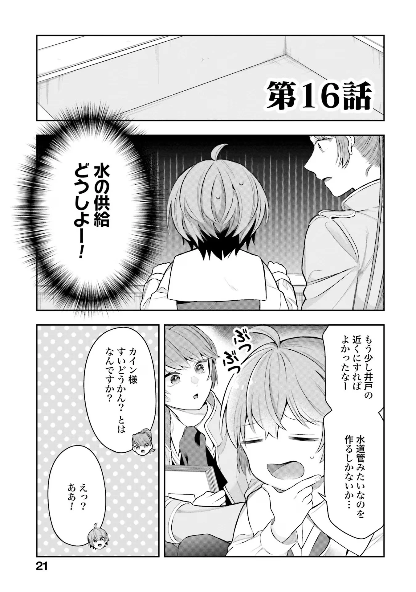 異世界領地改革～土魔法で始める公共事業～ 第16話 - 1