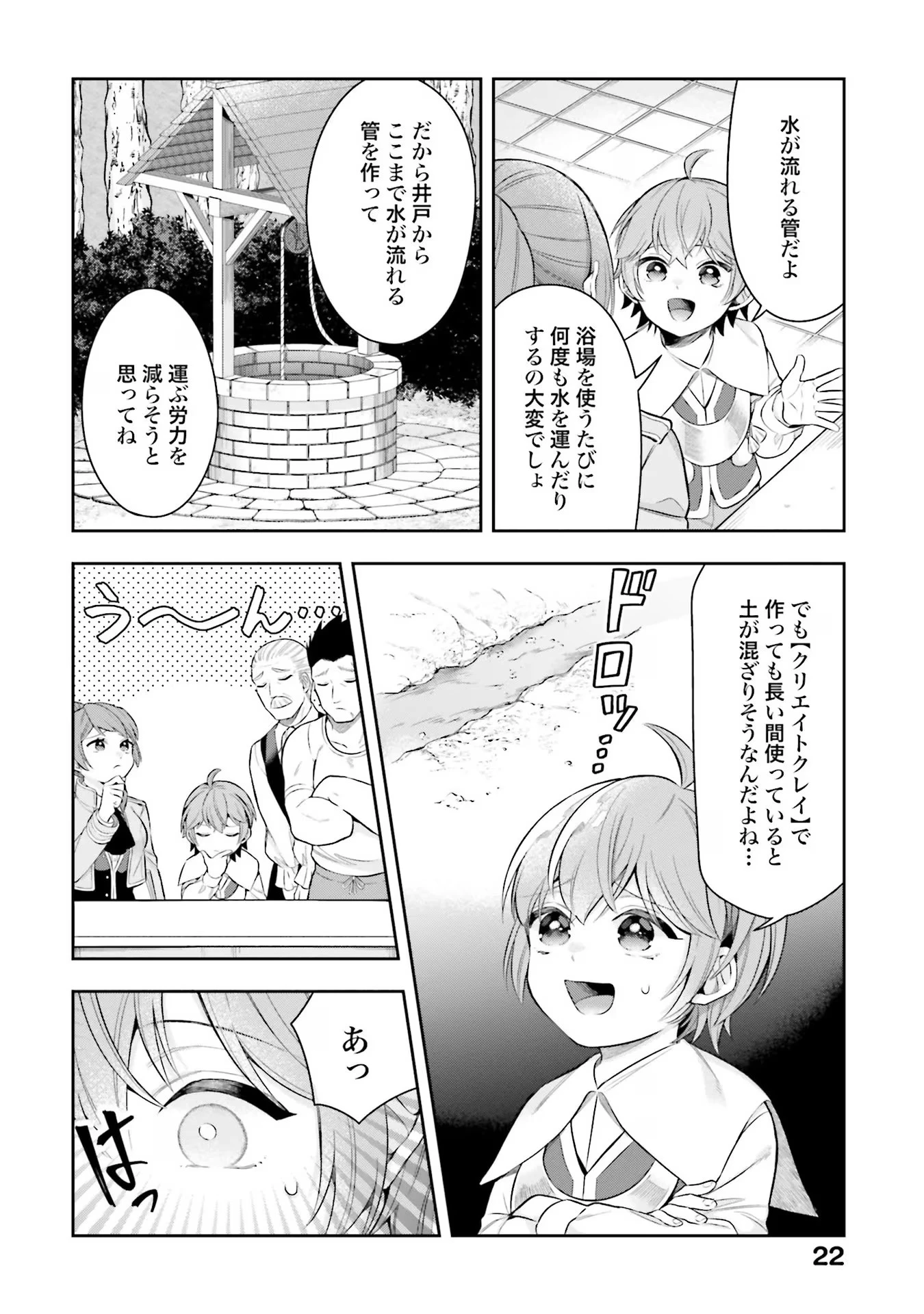 異世界領地改革～土魔法で始める公共事業～ 第16話 - 2