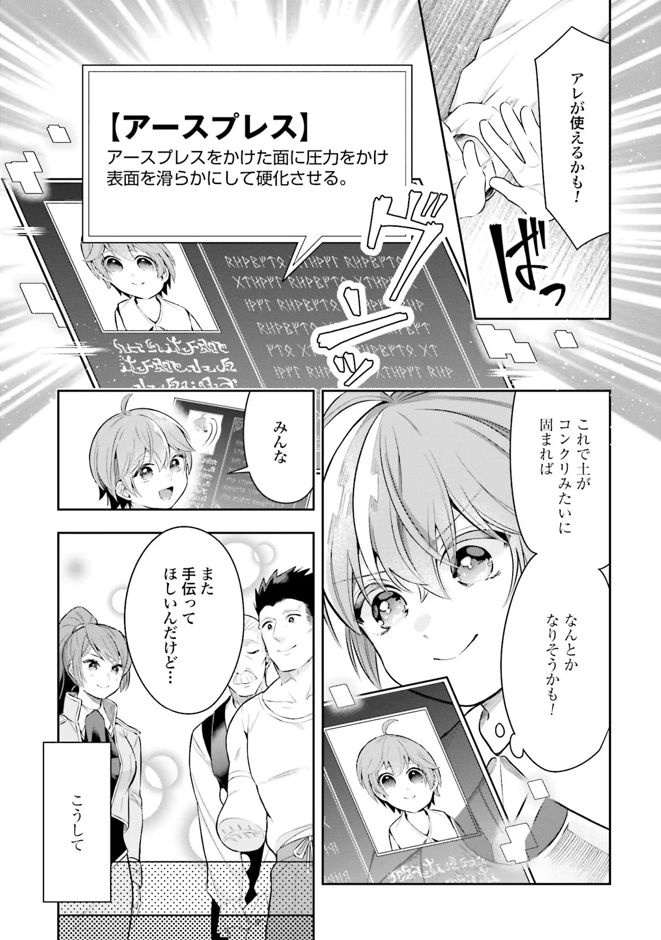 異世界領地改革～土魔法で始める公共事業～ 第16話 - 3