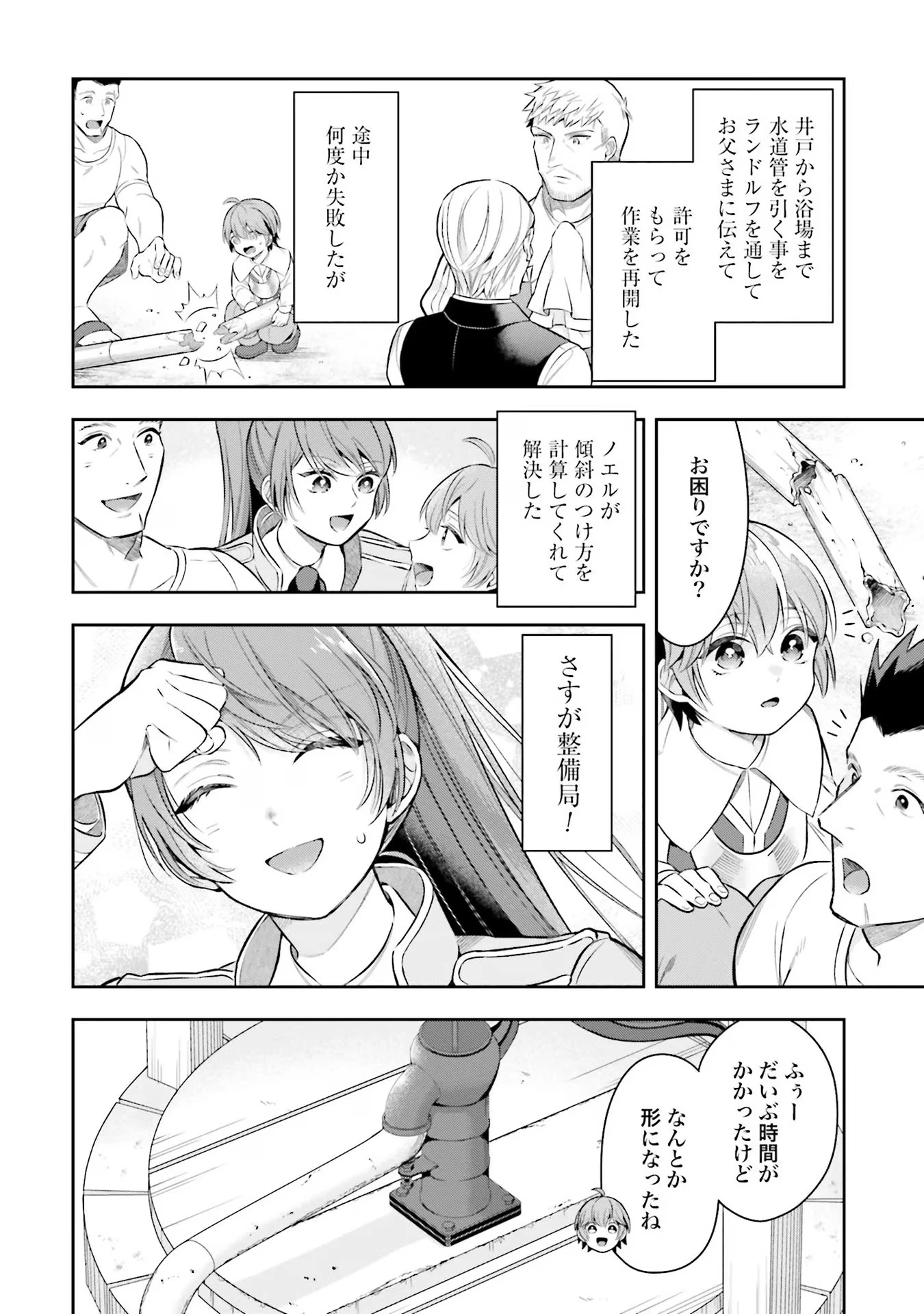 異世界領地改革～土魔法で始める公共事業～ 第16話 - 4