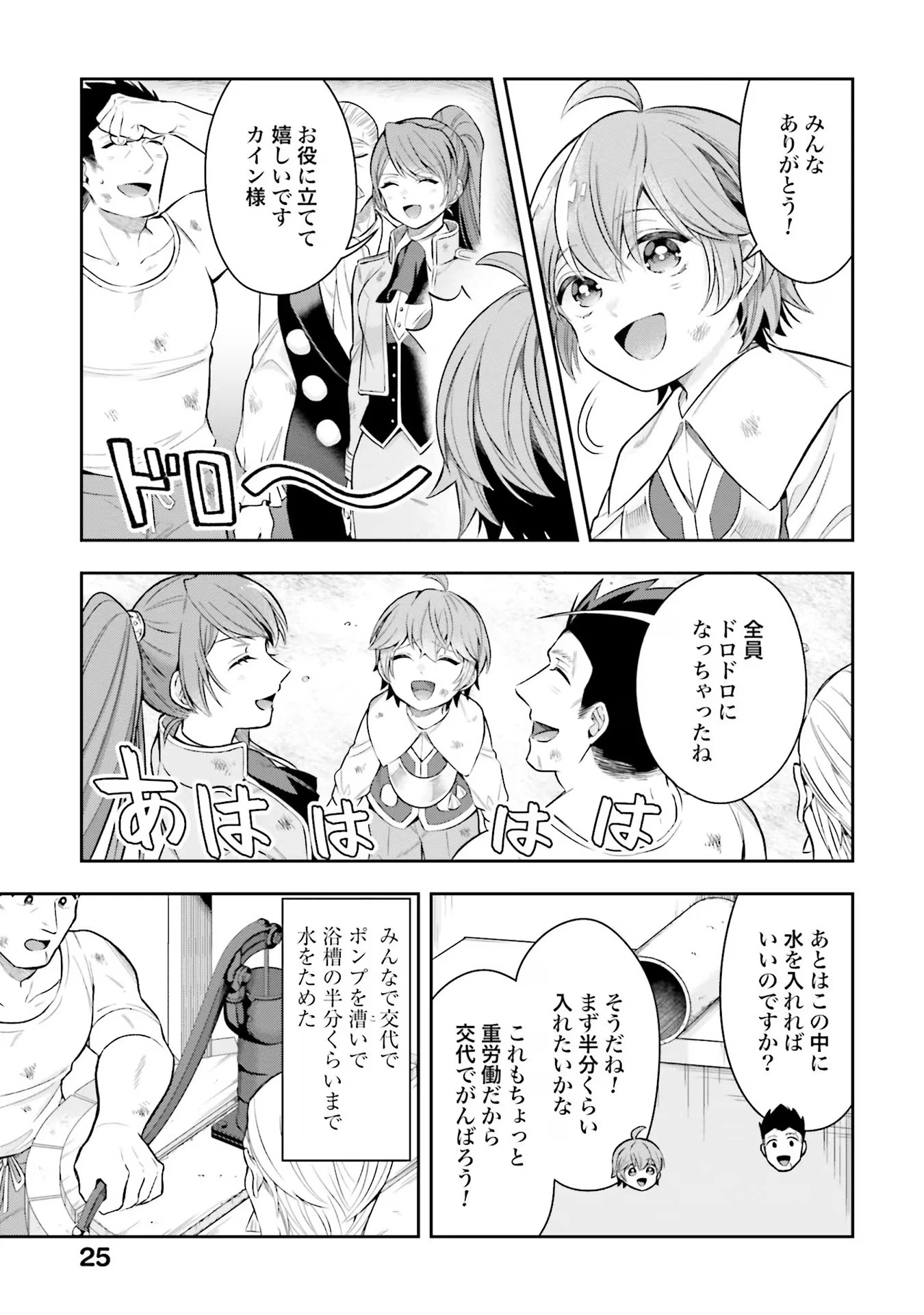 異世界領地改革～土魔法で始める公共事業～ 第16話 - 5