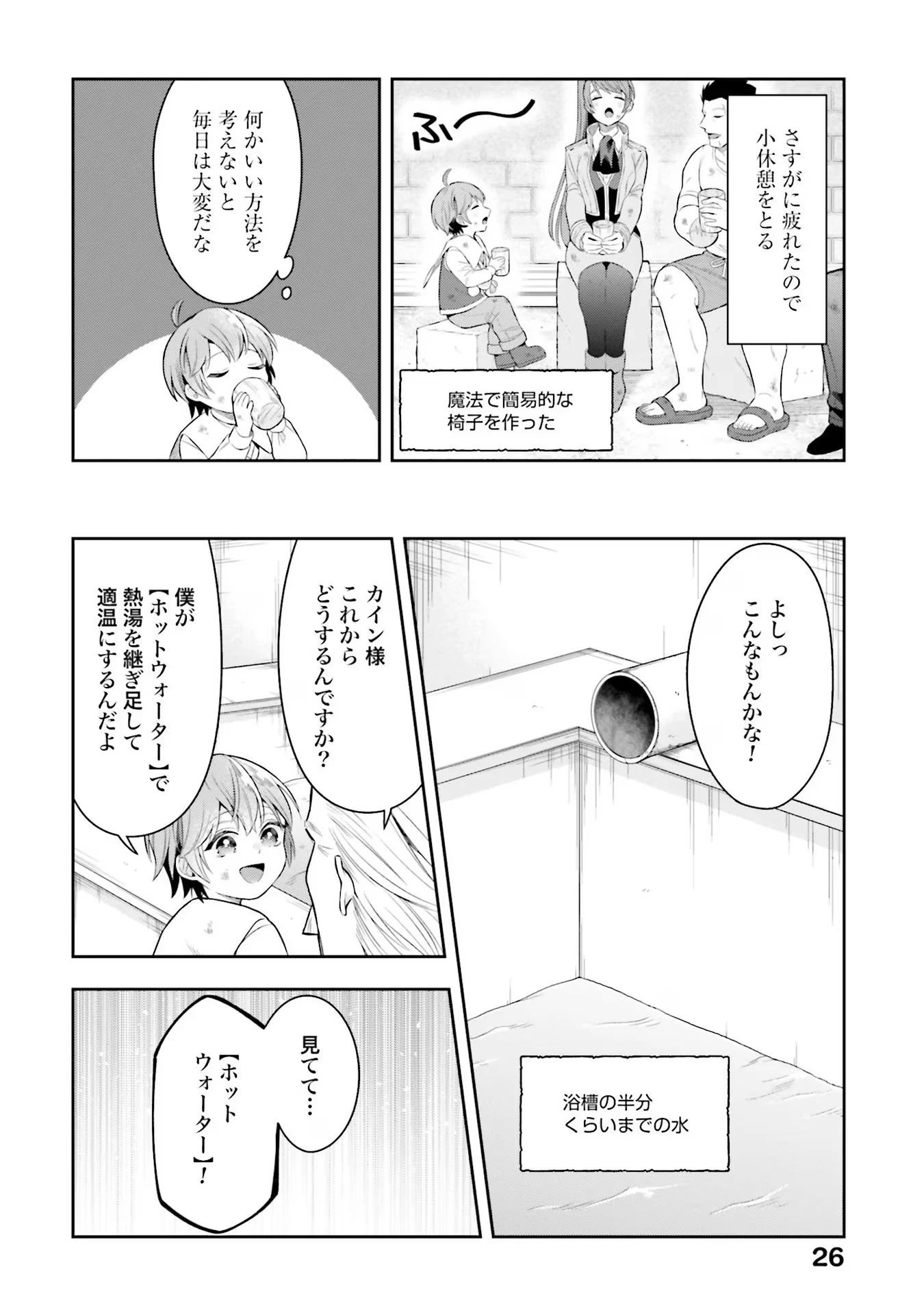 異世界領地改革～土魔法で始める公共事業～ 第16話 - 6