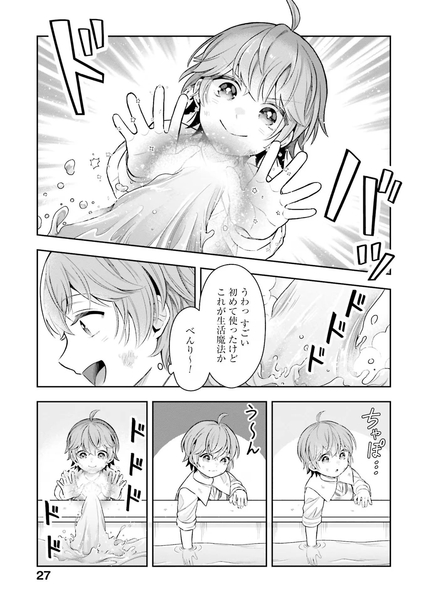 異世界領地改革～土魔法で始める公共事業～ 第16話 - 7