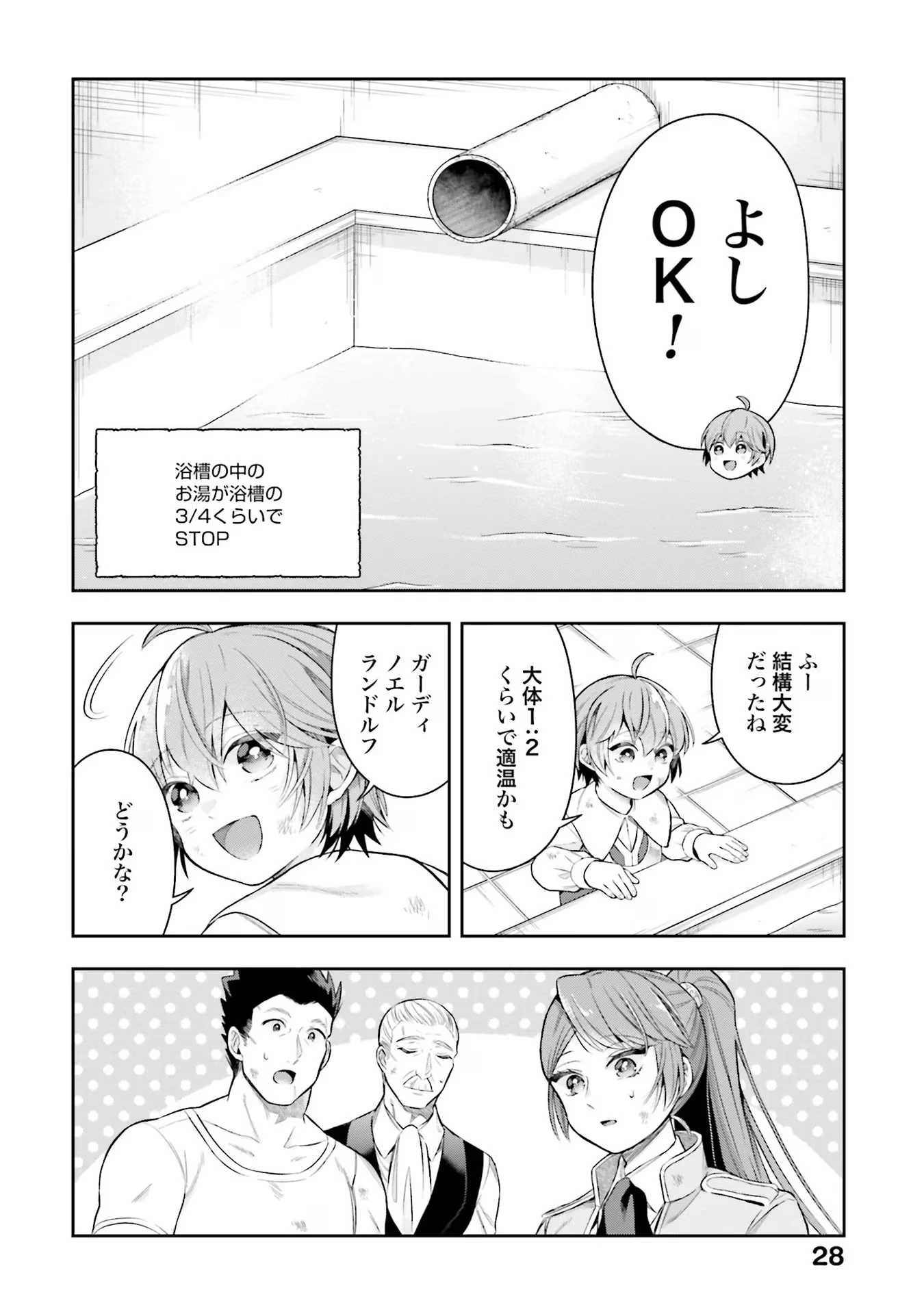 異世界領地改革～土魔法で始める公共事業～ 第16話 - 8