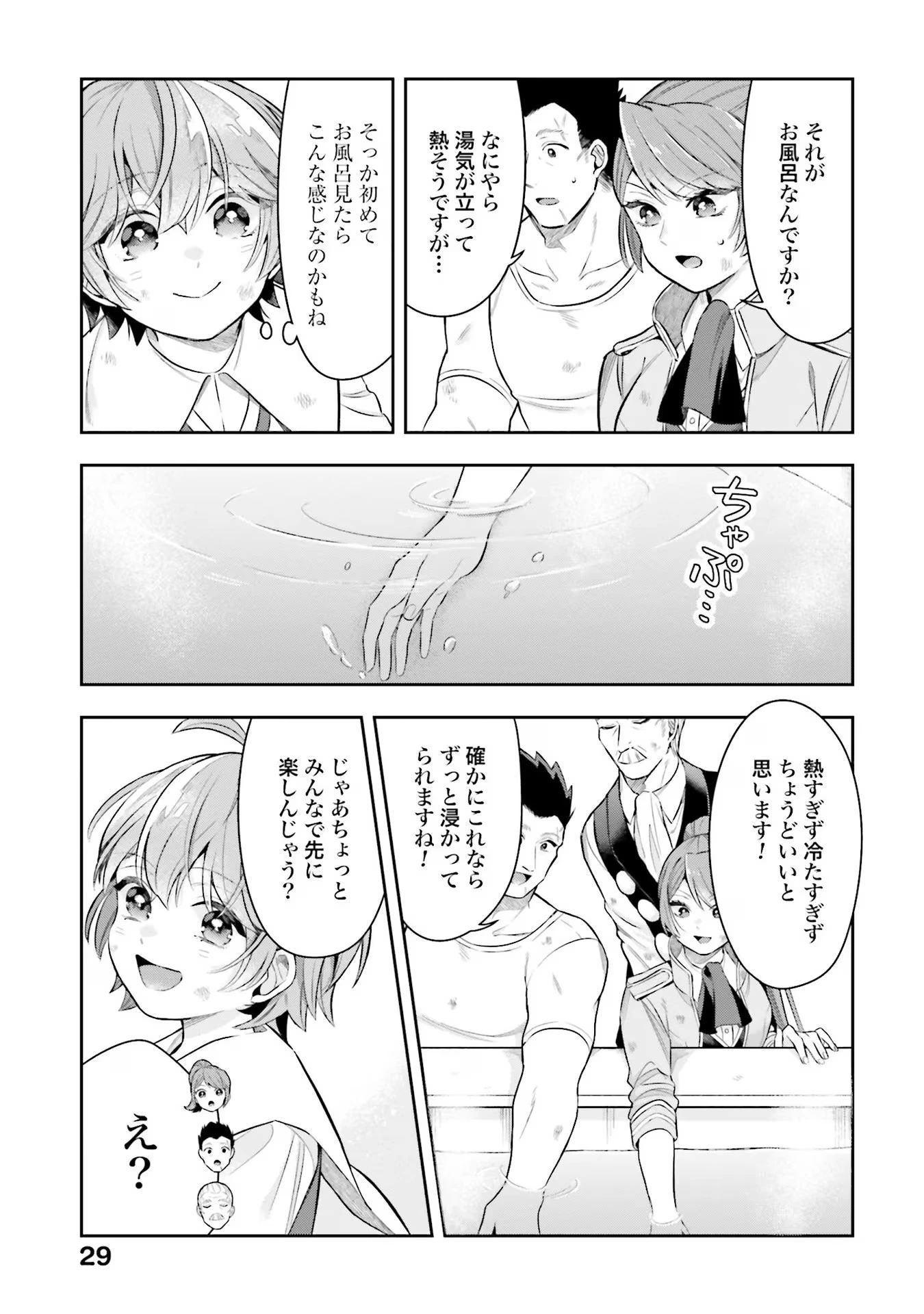 異世界領地改革～土魔法で始める公共事業～ 第16話 - 9