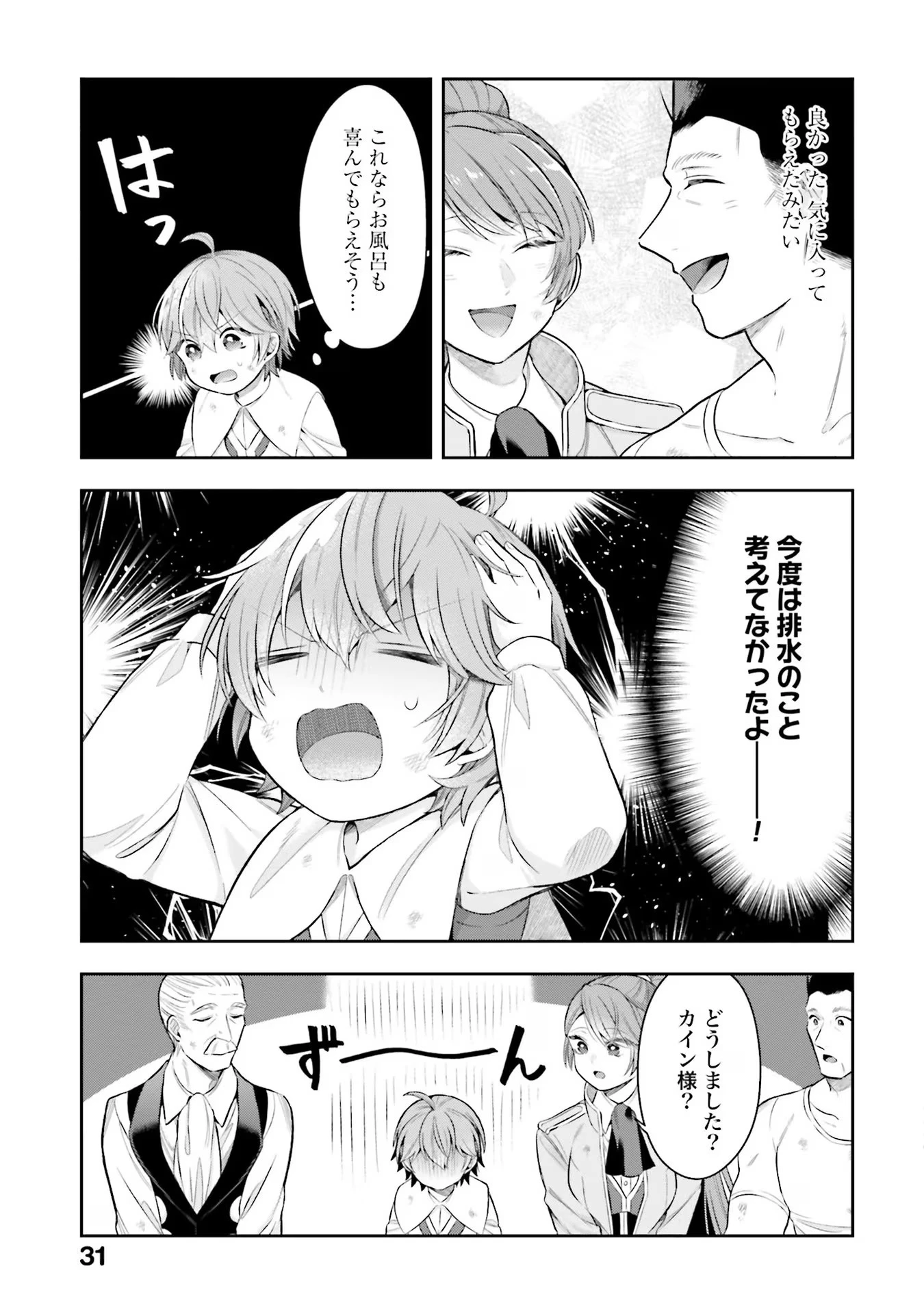 異世界領地改革～土魔法で始める公共事業～ 第16話 - 11