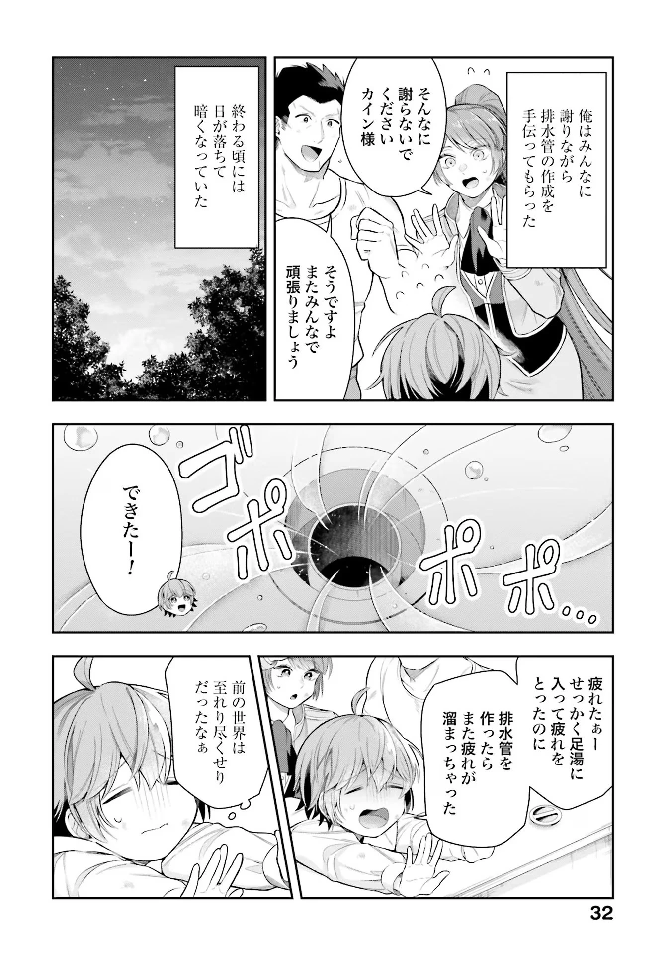 異世界領地改革～土魔法で始める公共事業～ 第16話 - 12