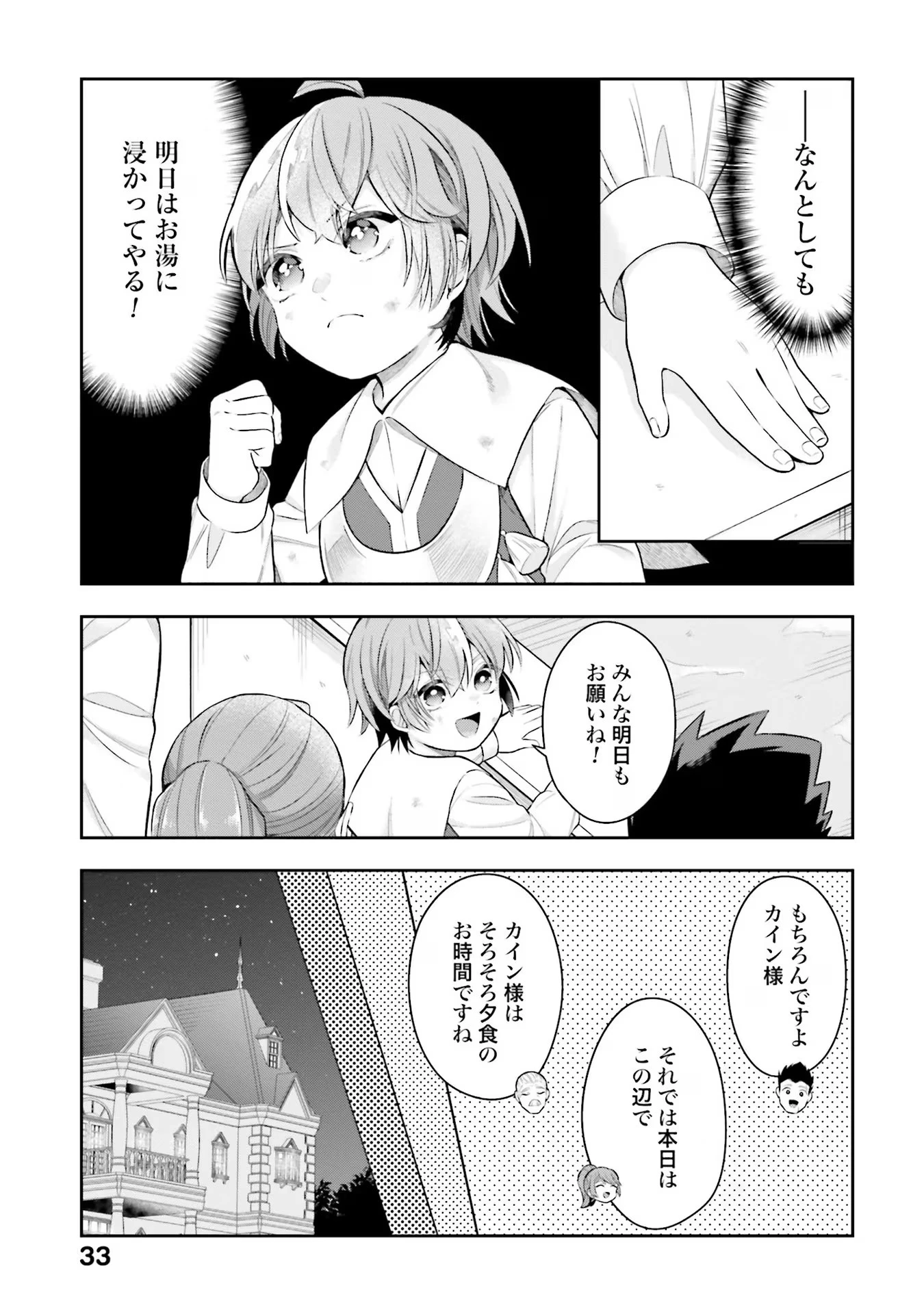 異世界領地改革～土魔法で始める公共事業～ 第16話 - 13