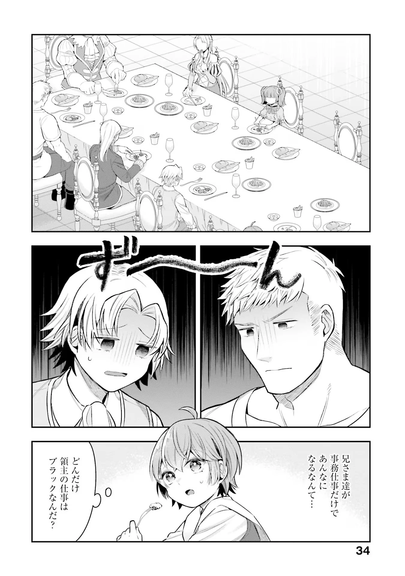 異世界領地改革～土魔法で始める公共事業～ 第16話 - 14