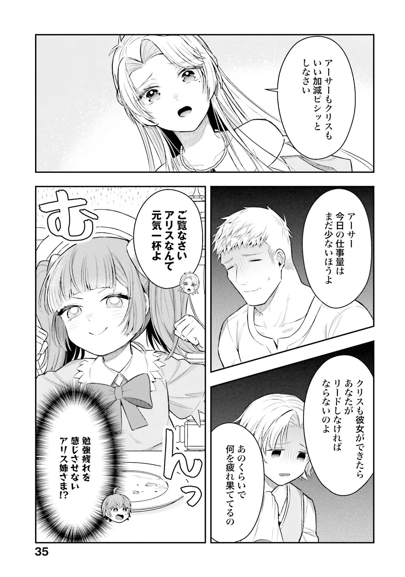 異世界領地改革～土魔法で始める公共事業～ 第16話 - 15