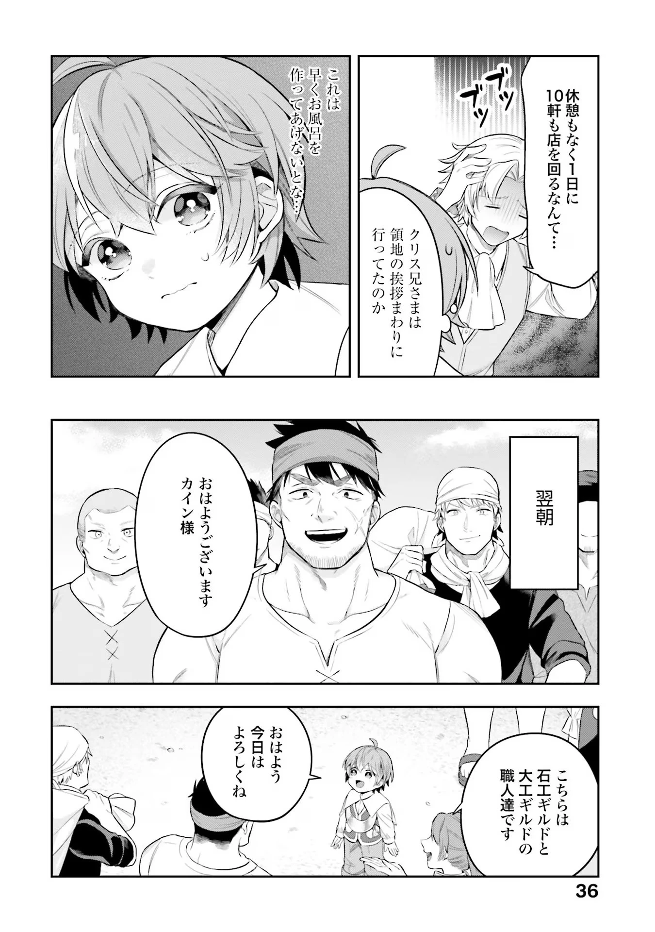 異世界領地改革～土魔法で始める公共事業～ 第16話 - 16