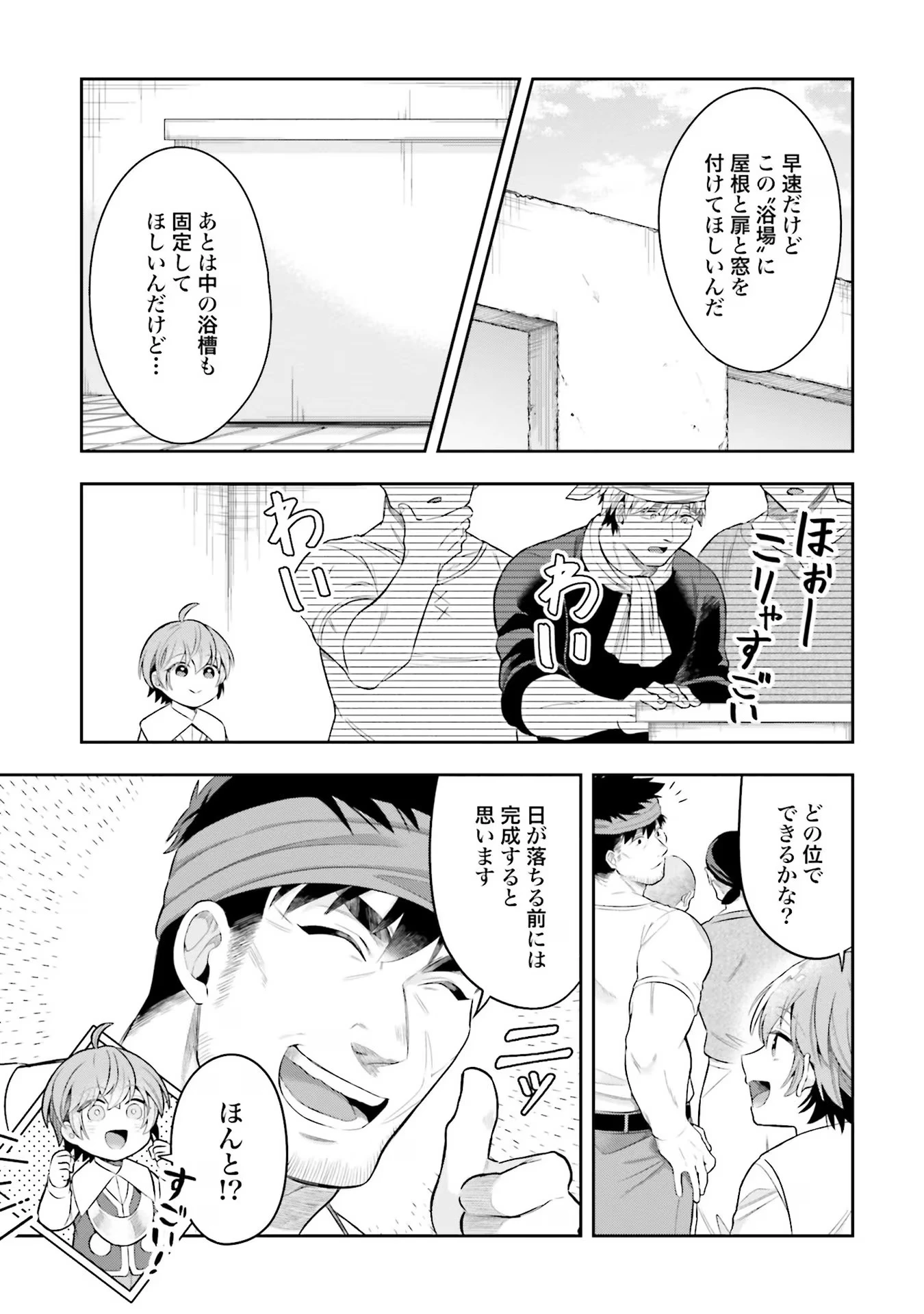 異世界領地改革～土魔法で始める公共事業～ 第16話 - 17