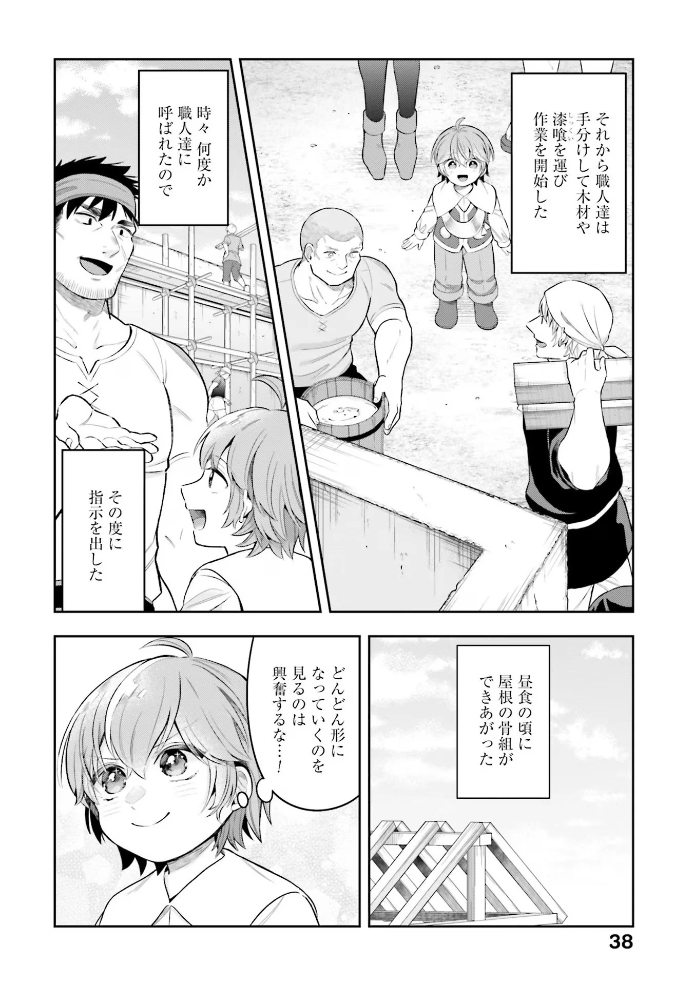 異世界領地改革～土魔法で始める公共事業～ 第16話 - 18