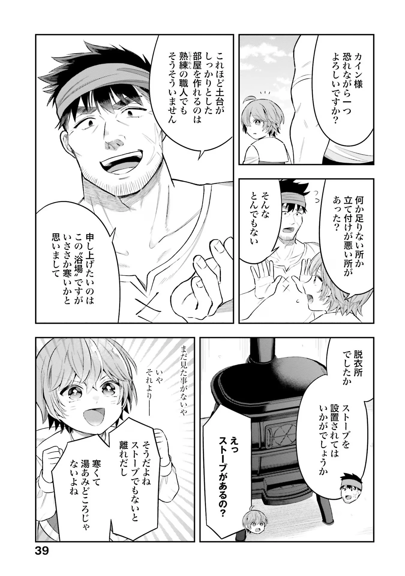 異世界領地改革～土魔法で始める公共事業～ 第16話 - 19