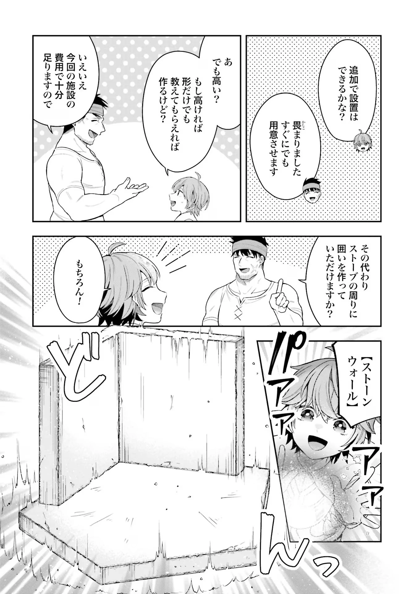 異世界領地改革～土魔法で始める公共事業～ 第16話 - 20