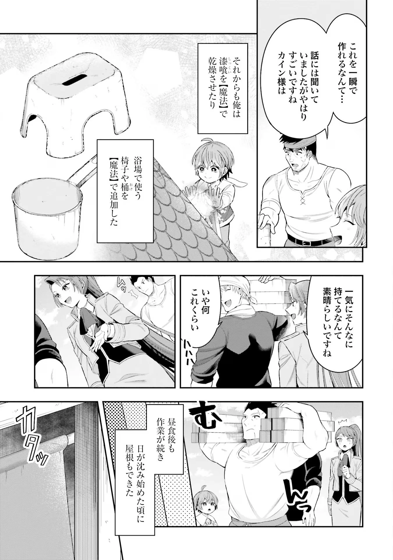 異世界領地改革～土魔法で始める公共事業～ 第16話 - 21