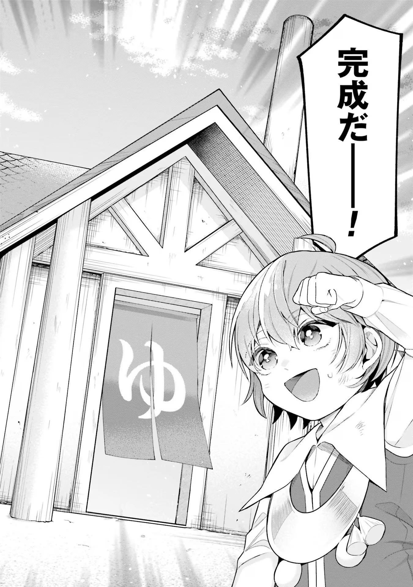 異世界領地改革～土魔法で始める公共事業～ 第16話 - 22