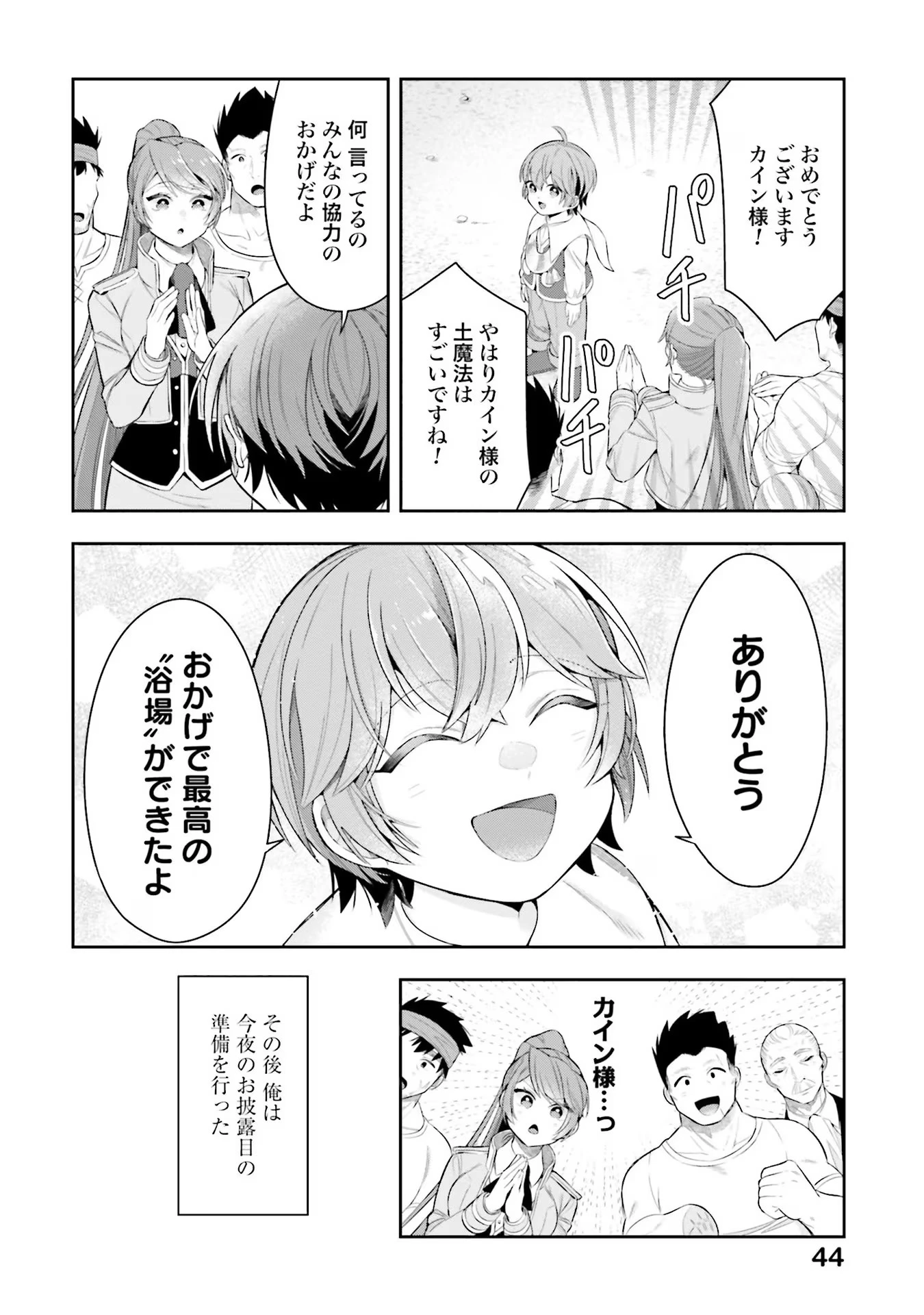 異世界領地改革～土魔法で始める公共事業～ 第16話 - 24