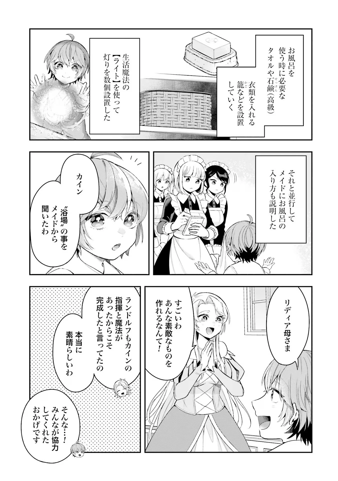 異世界領地改革～土魔法で始める公共事業～ 第16話 - 25