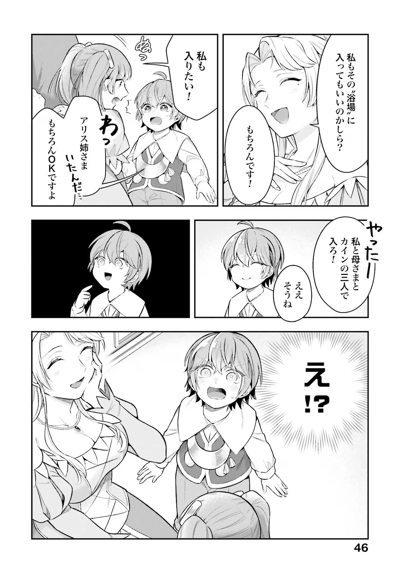 異世界領地改革～土魔法で始める公共事業～ 第16話 - 26