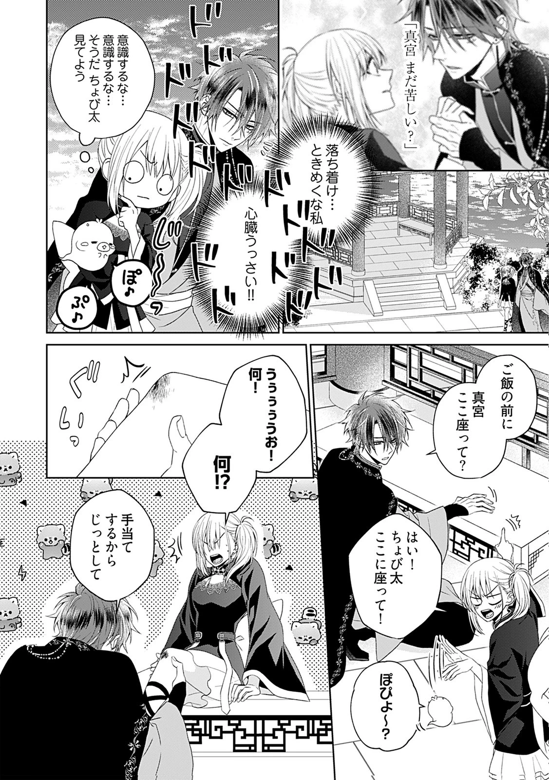 死に戻り転生少女と運命の恋 第4話 - 2