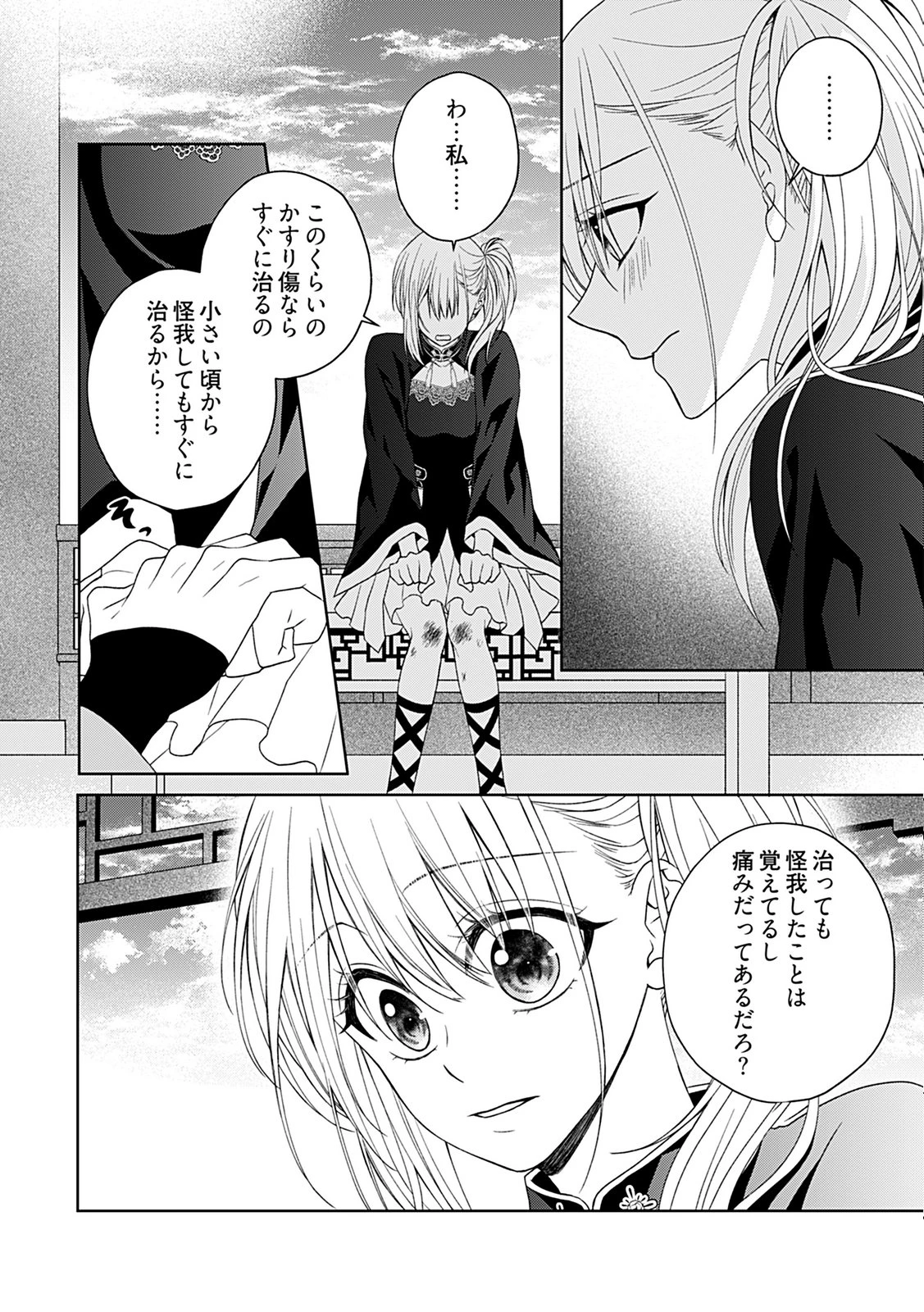 死に戻り転生少女と運命の恋 第4話 - 4