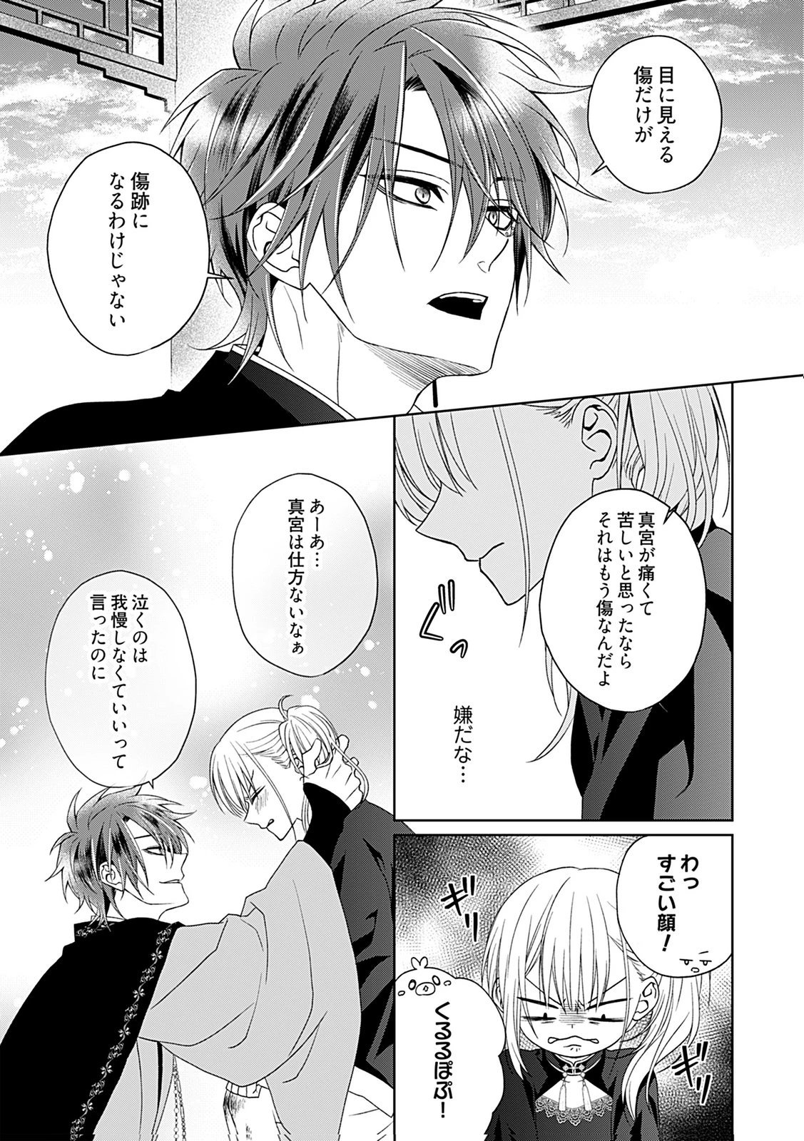 死に戻り転生少女と運命の恋 第4話 - 5