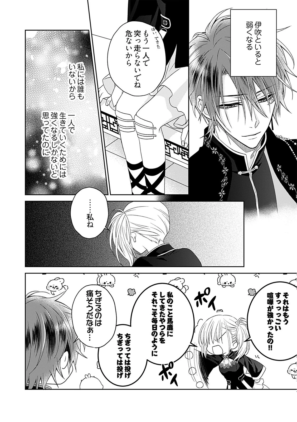 死に戻り転生少女と運命の恋 第4話 - 6