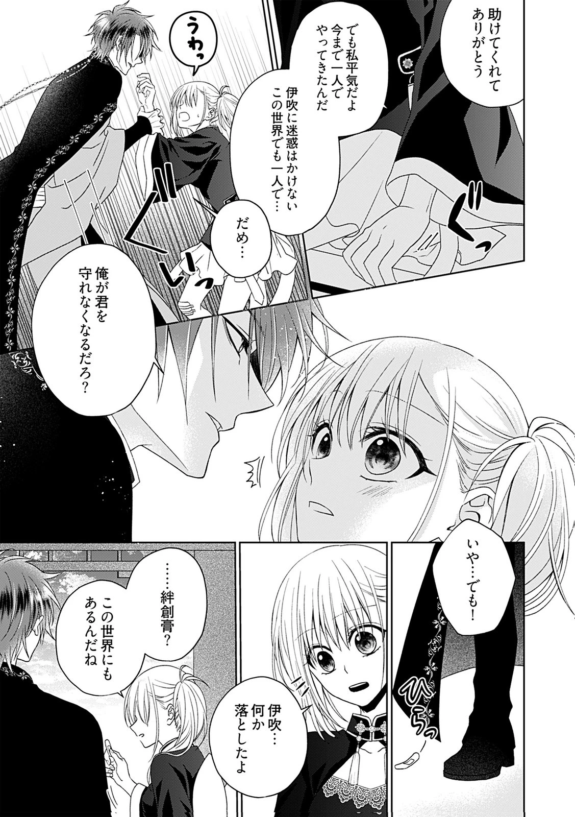 死に戻り転生少女と運命の恋 第4話 - 7