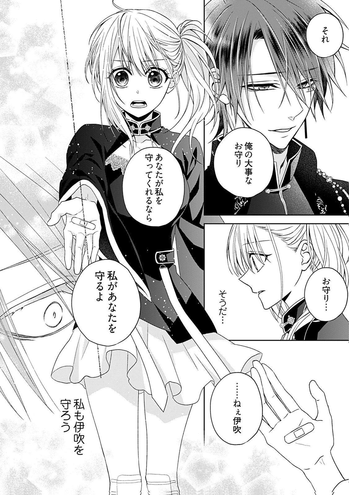 死に戻り転生少女と運命の恋 第4話 - 8