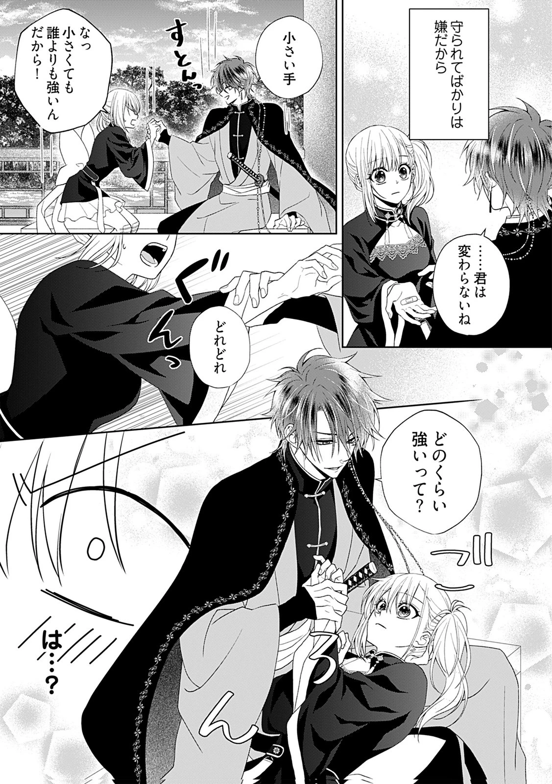 死に戻り転生少女と運命の恋 第4話 - 9