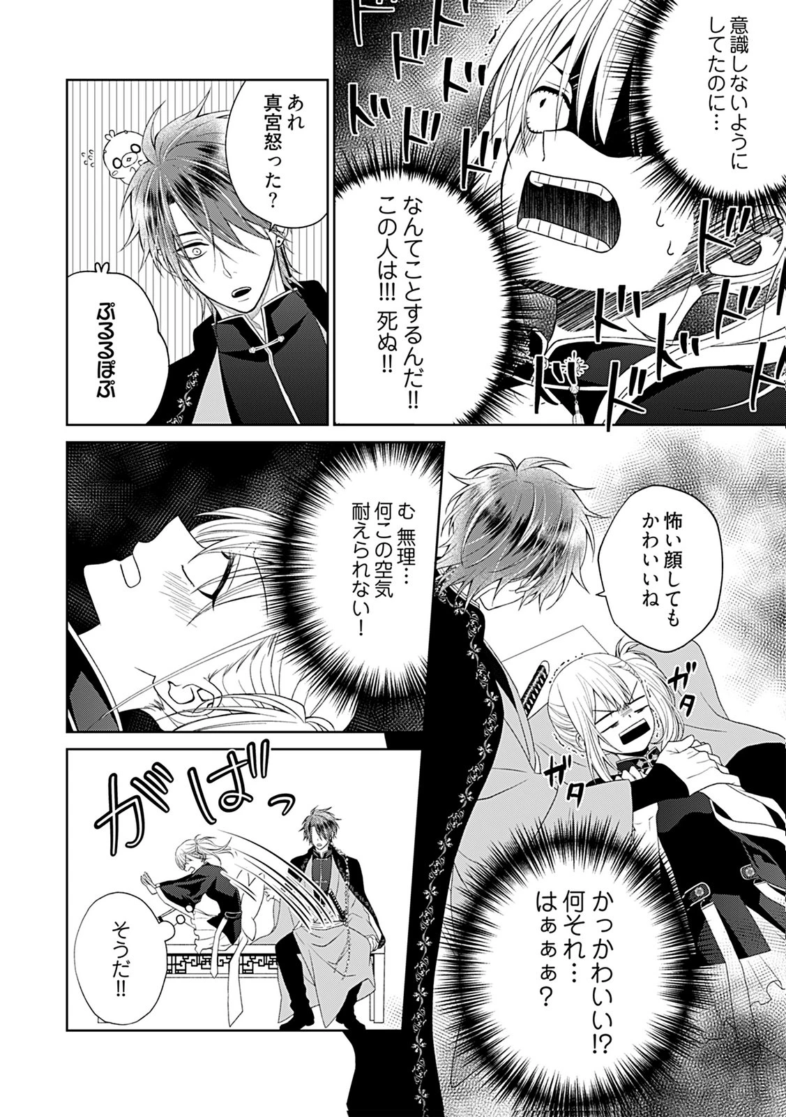 死に戻り転生少女と運命の恋 第4話 - 10